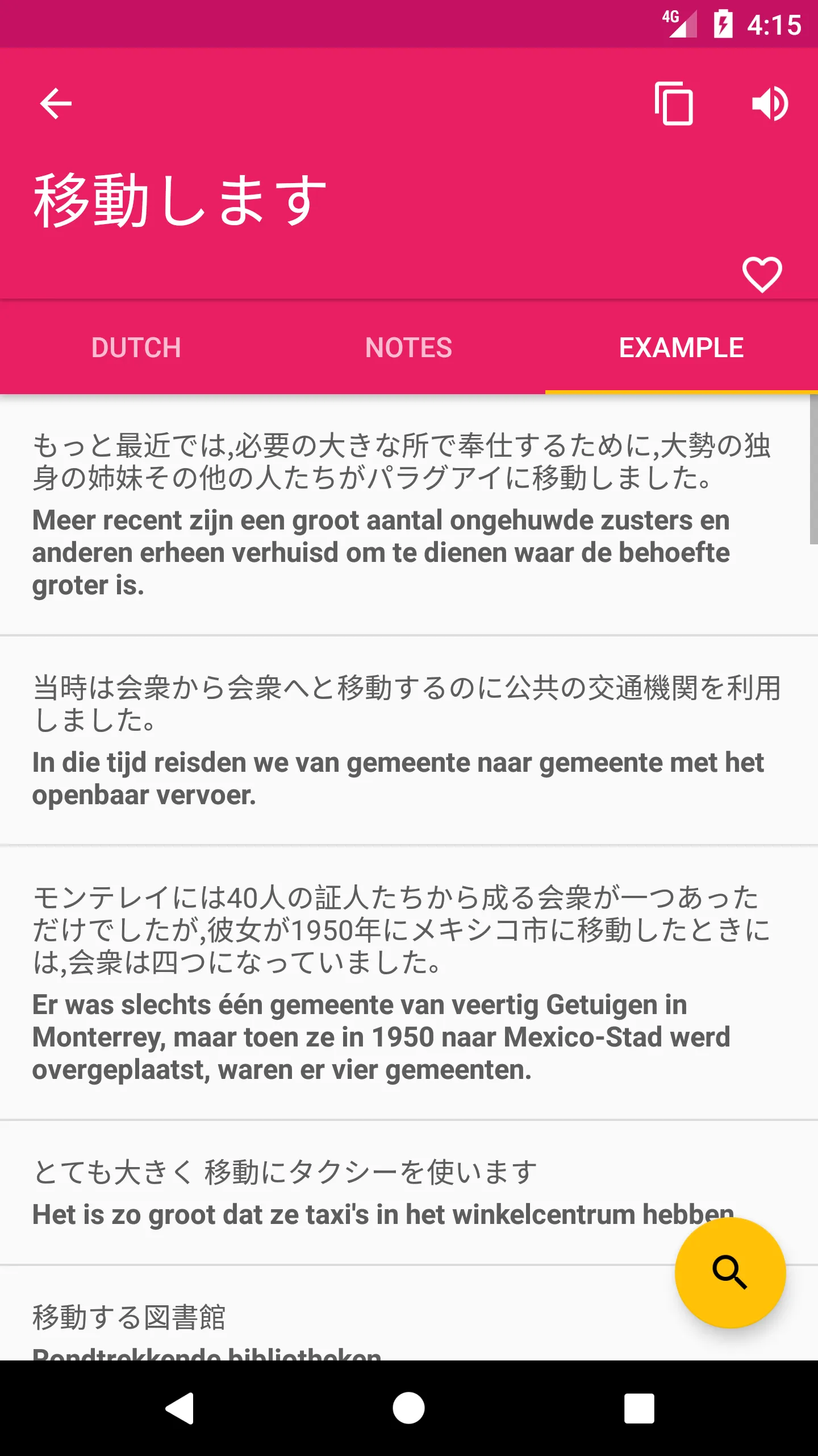 Dutch Japanese Dictionary | Indus Appstore | Screenshot