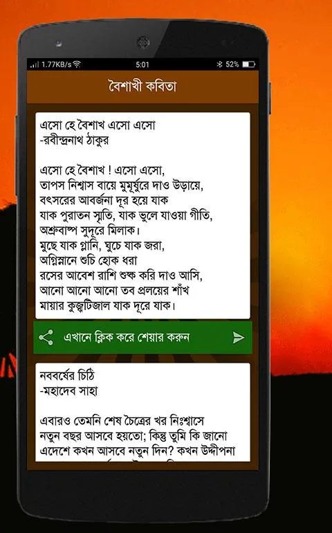 বৈশাখী (একের ভিতরে সব) | Indus Appstore | Screenshot