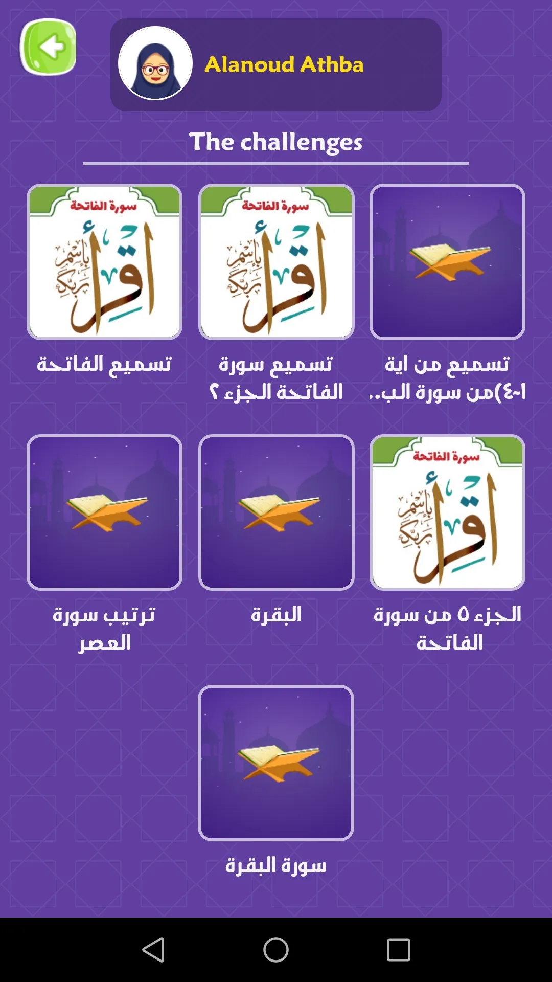 Noor Al-Qur'an | Indus Appstore | Screenshot