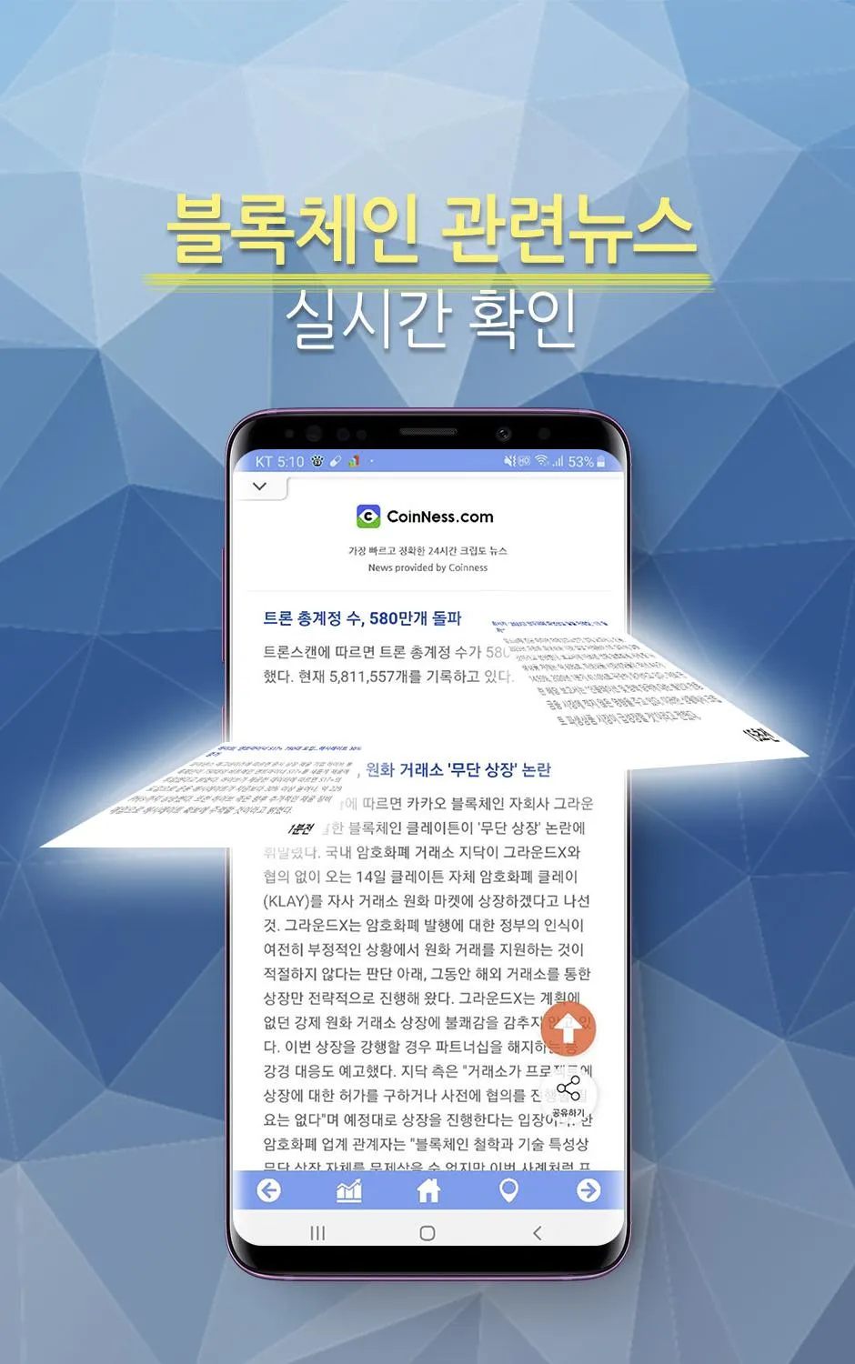 우리동네 블록체인 | Indus Appstore | Screenshot