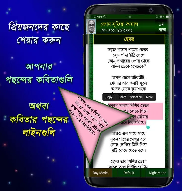 কবিতার ভান্ডার (2700+ Kobita) | Indus Appstore | Screenshot