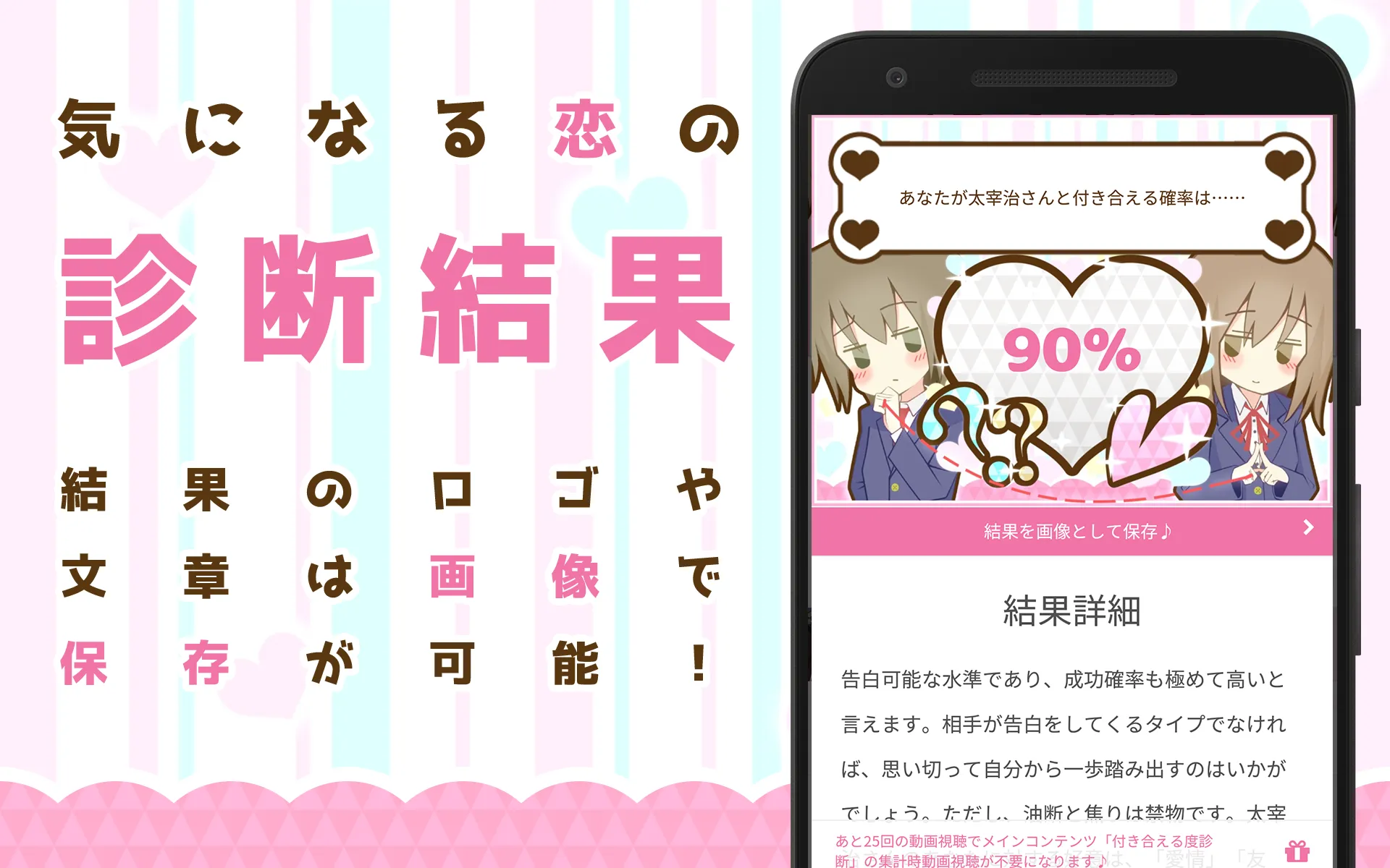 付き合える度診断―あなたの恋愛成功確率？？ | Indus Appstore | Screenshot