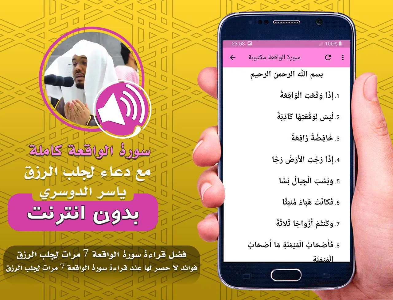 سورة الواقعة ودعاء الرزق | Indus Appstore | Screenshot