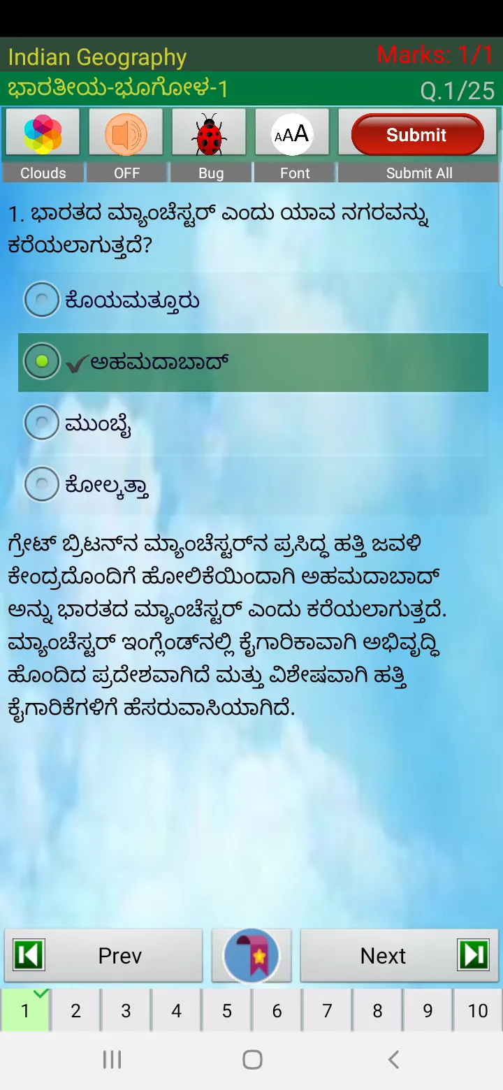 Indian Geography in Kannada | Indus Appstore | Screenshot