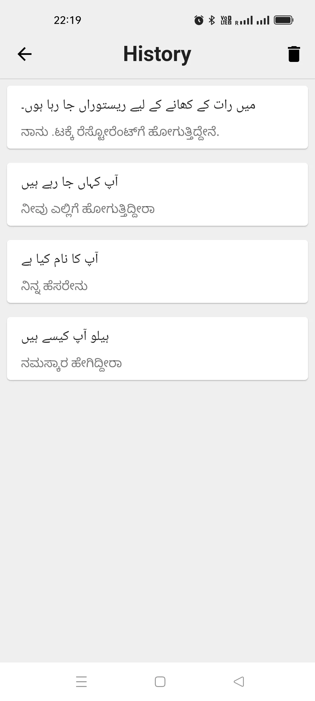 Urdu To Kannada Translator | Indus Appstore | Screenshot