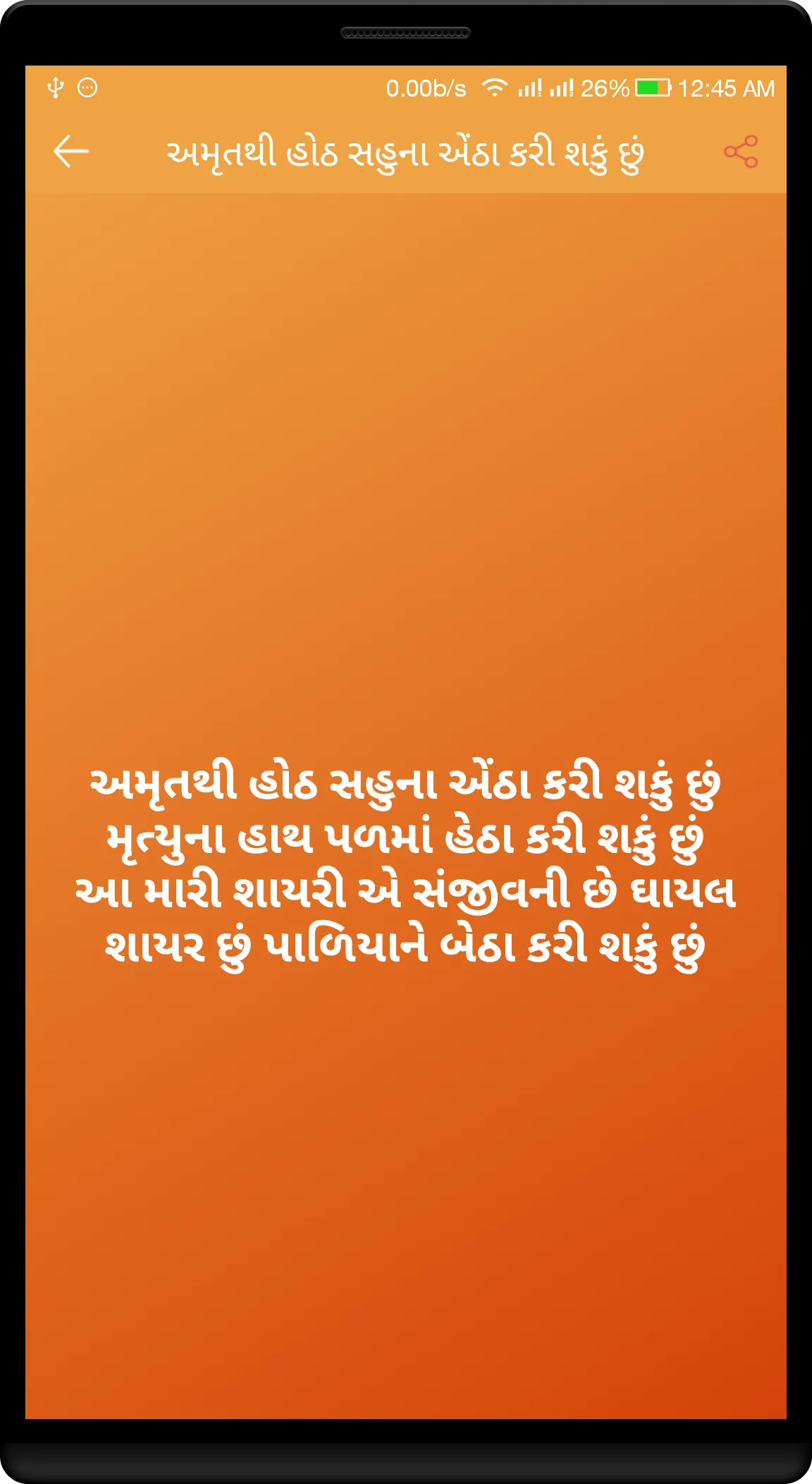 Gujarati Poem | Indus Appstore | Screenshot