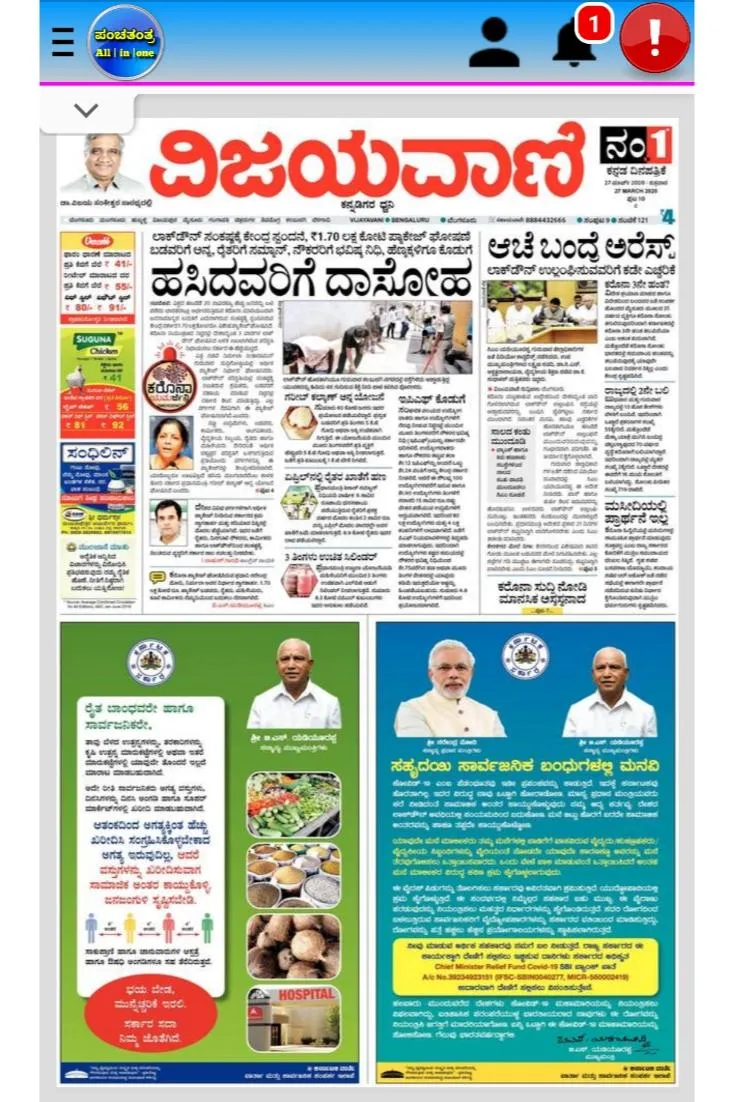 ಕನ್ನಡ ಪಂಚತಂತ್ರ | Indus Appstore | Screenshot