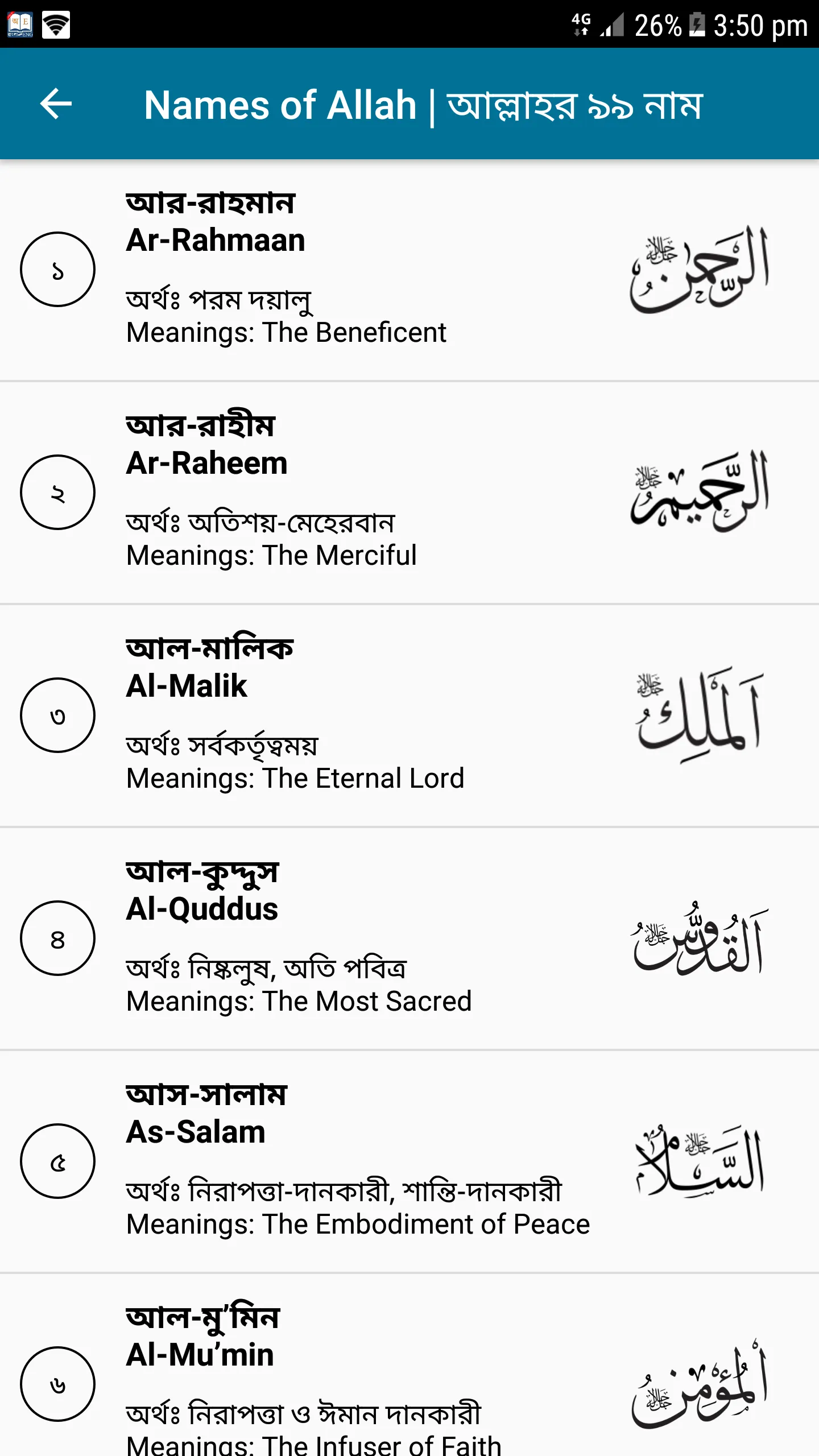 99 Names | আল্লাহর ৯৯ নাম | Indus Appstore | Screenshot