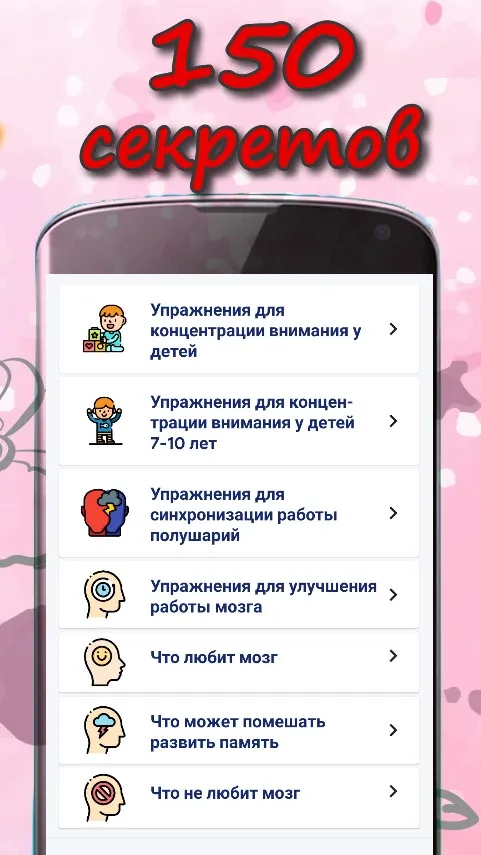 Развитие мозга и памяти (упраж | Indus Appstore | Screenshot