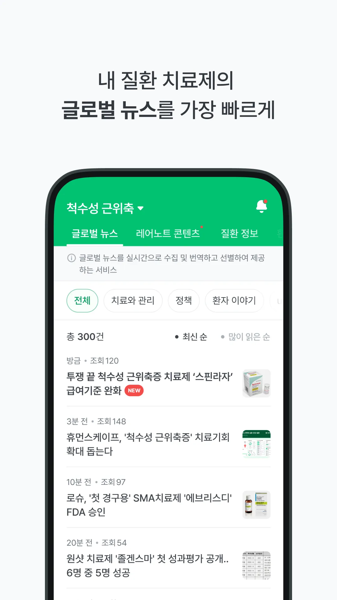 레어노트 - 희귀질환 정보 앱 | Indus Appstore | Screenshot