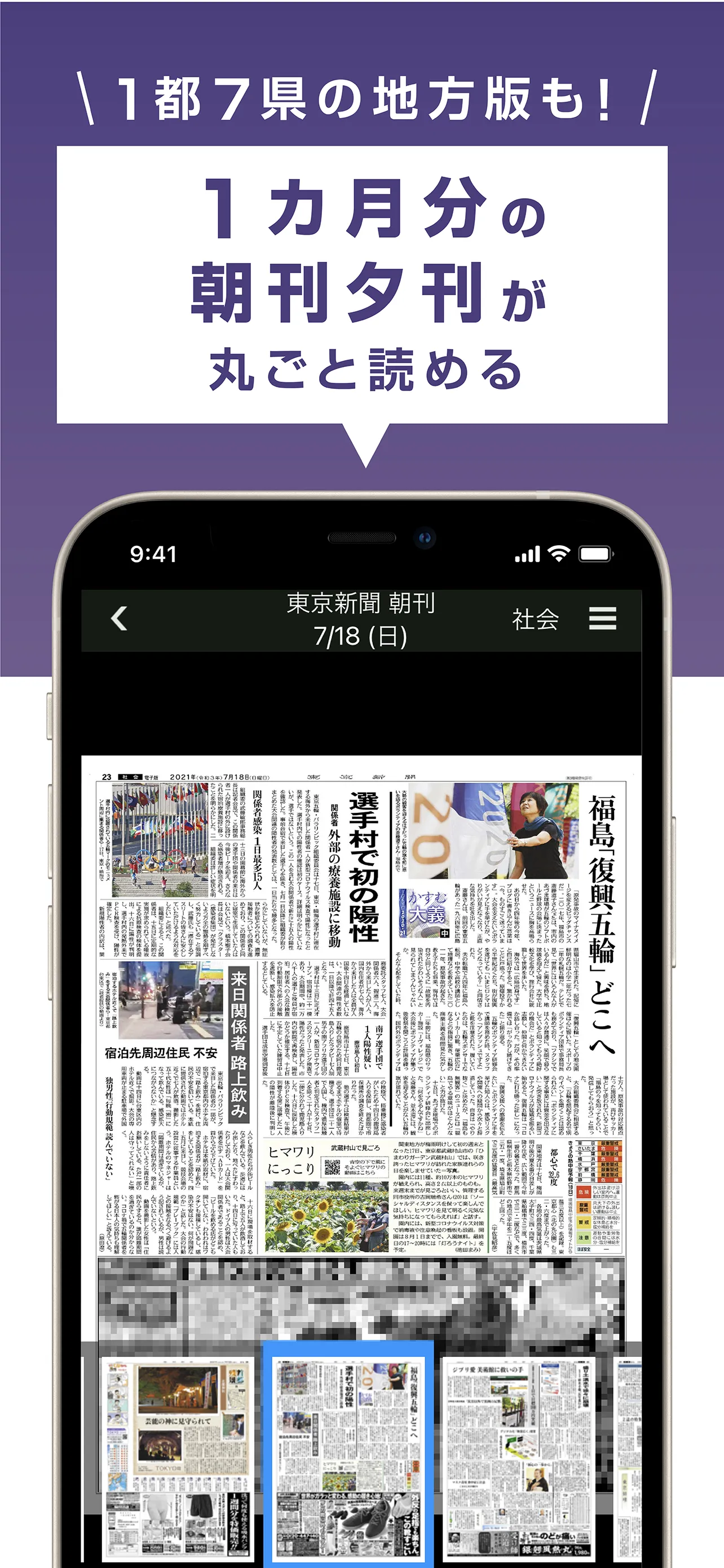 東京新聞 電子版 | Indus Appstore | Screenshot