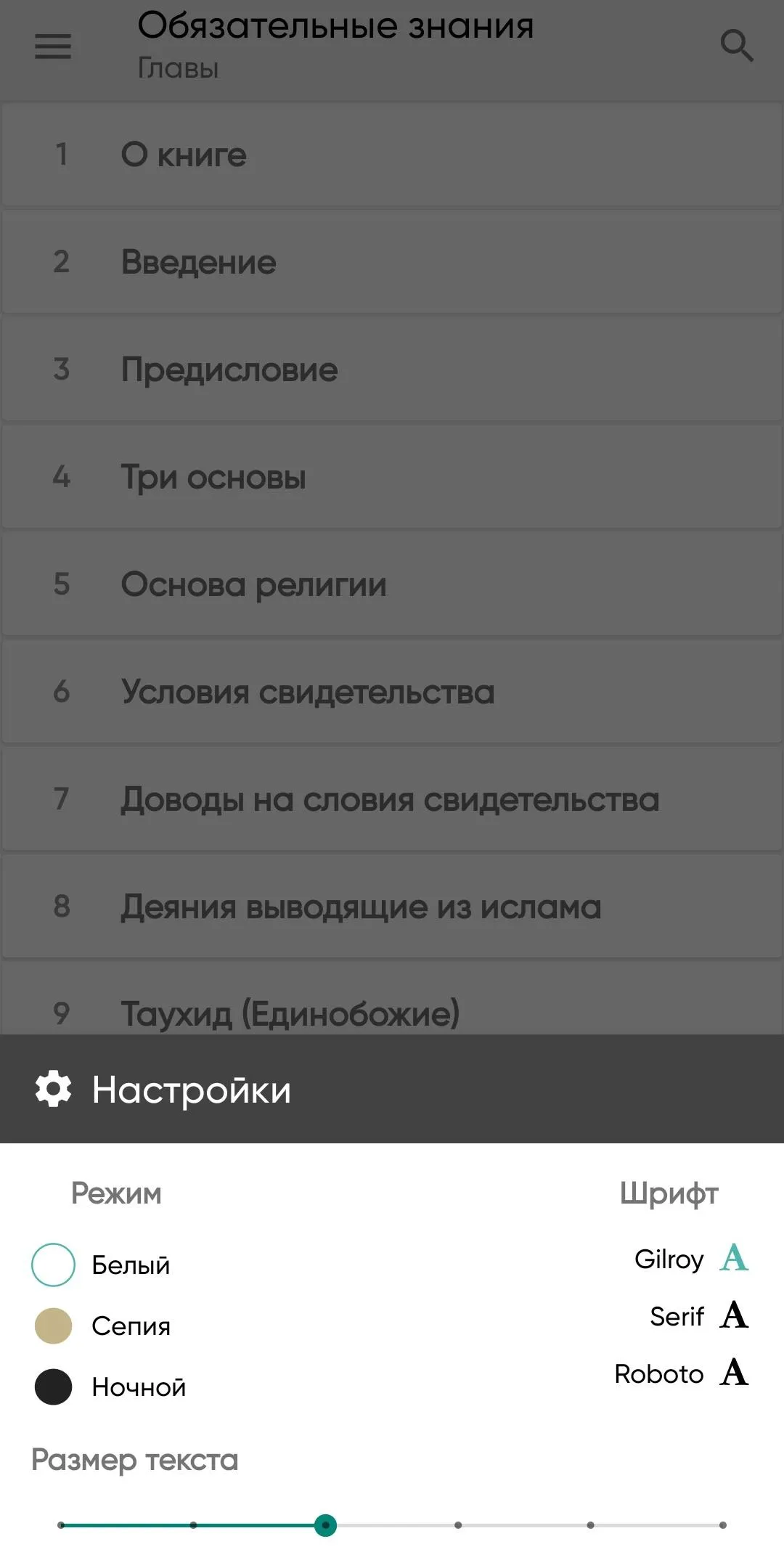 ОБЯЗАТЕЛЬНЫЕ ИСЛАМСКИЕ ЗНАНИЯ | Indus Appstore | Screenshot