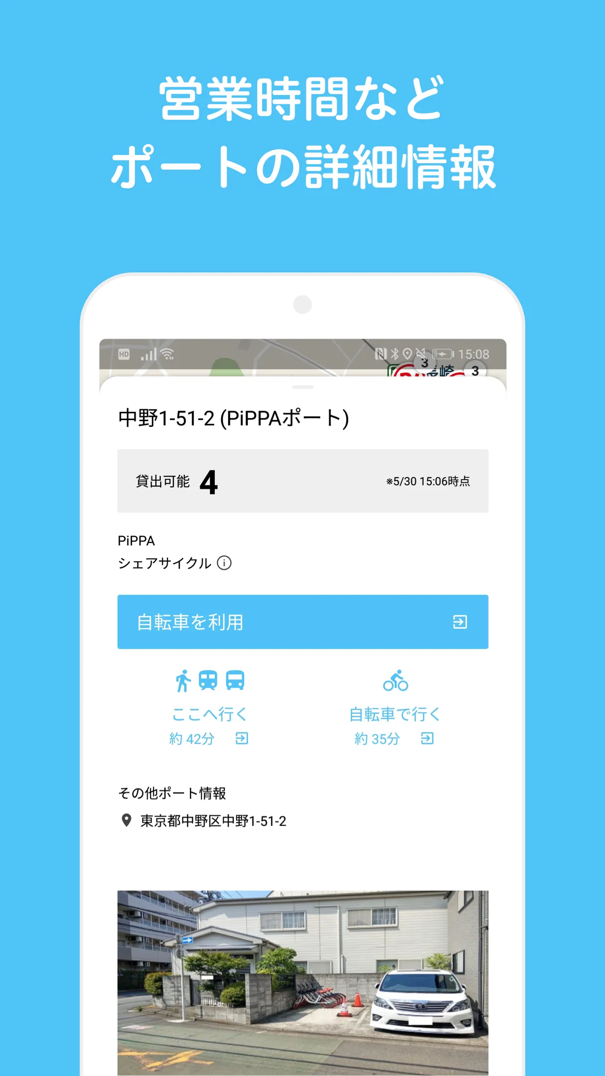 どこでもサイクル by NAVITIME(ナビタイム) | Indus Appstore | Screenshot