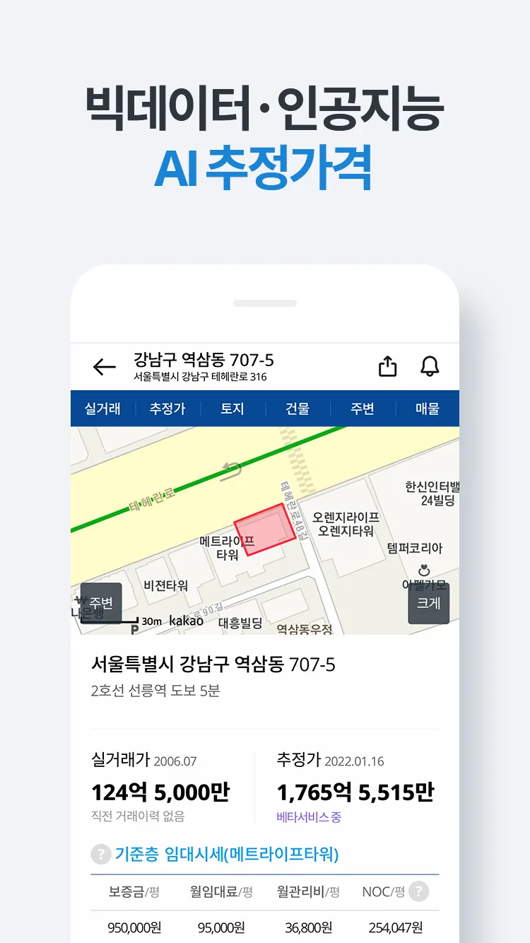 부동산플래닛 - 전국 토지건물 실거래가 및 노후도 조회 | Indus Appstore | Screenshot