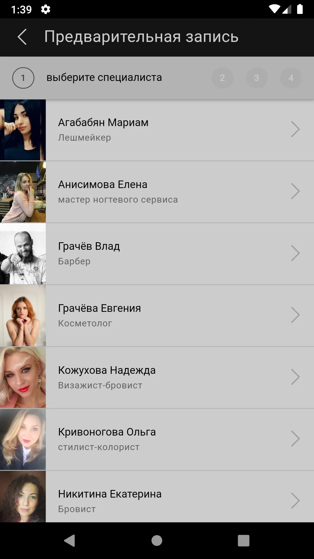 Салон красоты Геладис | Indus Appstore | Screenshot