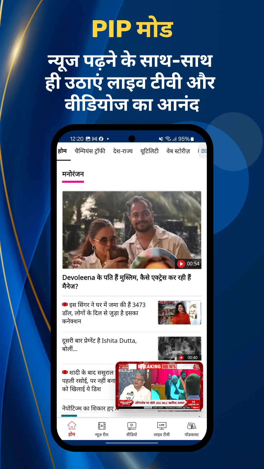 Hindi News:Aaj Tak Live TV App | Indus Appstore | Screenshot