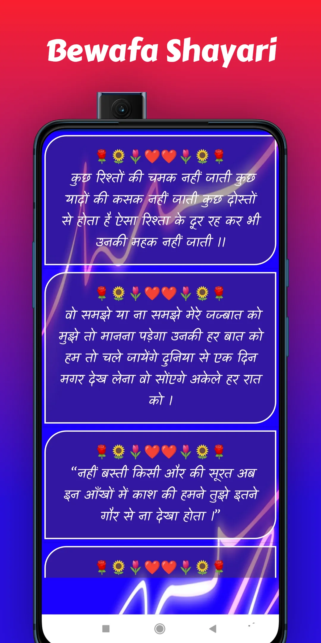 बेवफा शायरी - दर्द भरी शायरी | Indus Appstore | Screenshot