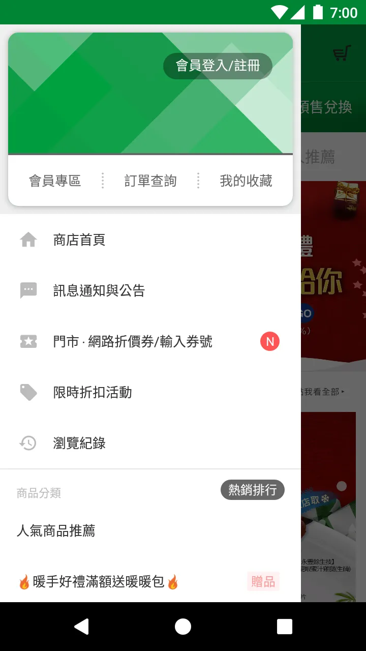 全家行動購 | Indus Appstore | Screenshot