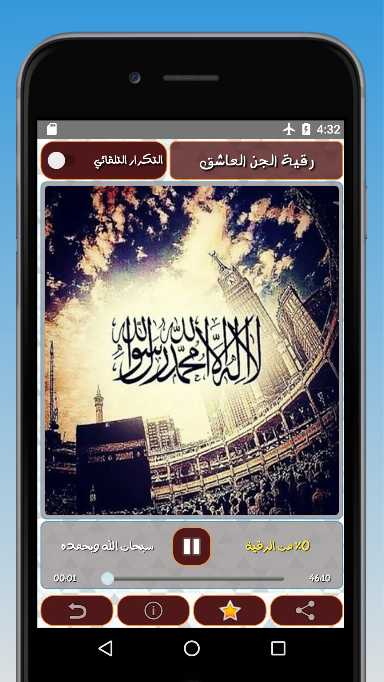 رقية طرد الجن العاشق الطيار | Indus Appstore | Screenshot