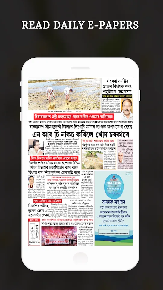 Assamese Live TV & News Paper | Indus Appstore | Screenshot