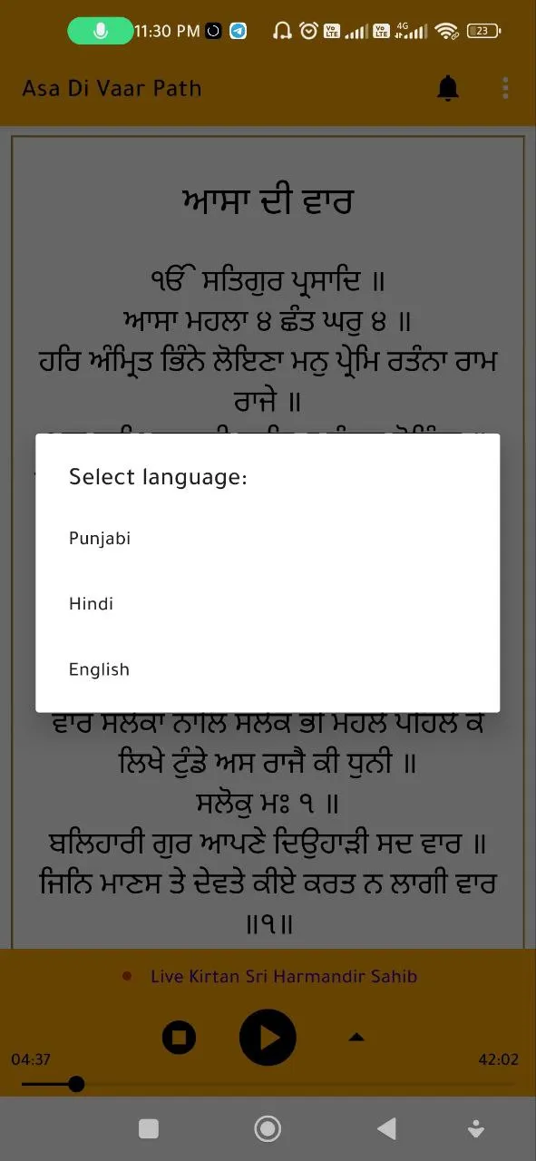 Asa Di Vaar: audio with text | Indus Appstore | Screenshot