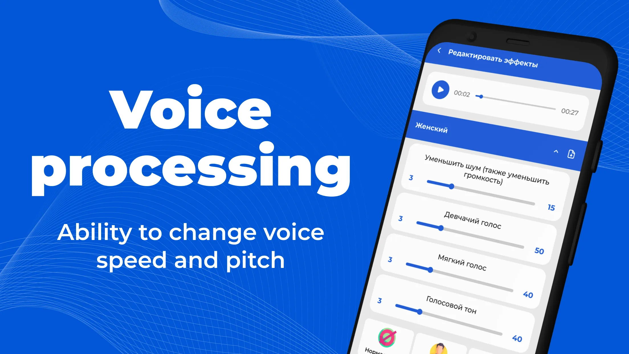 Voice Changer & Audio Effects | Indus Appstore | Screenshot