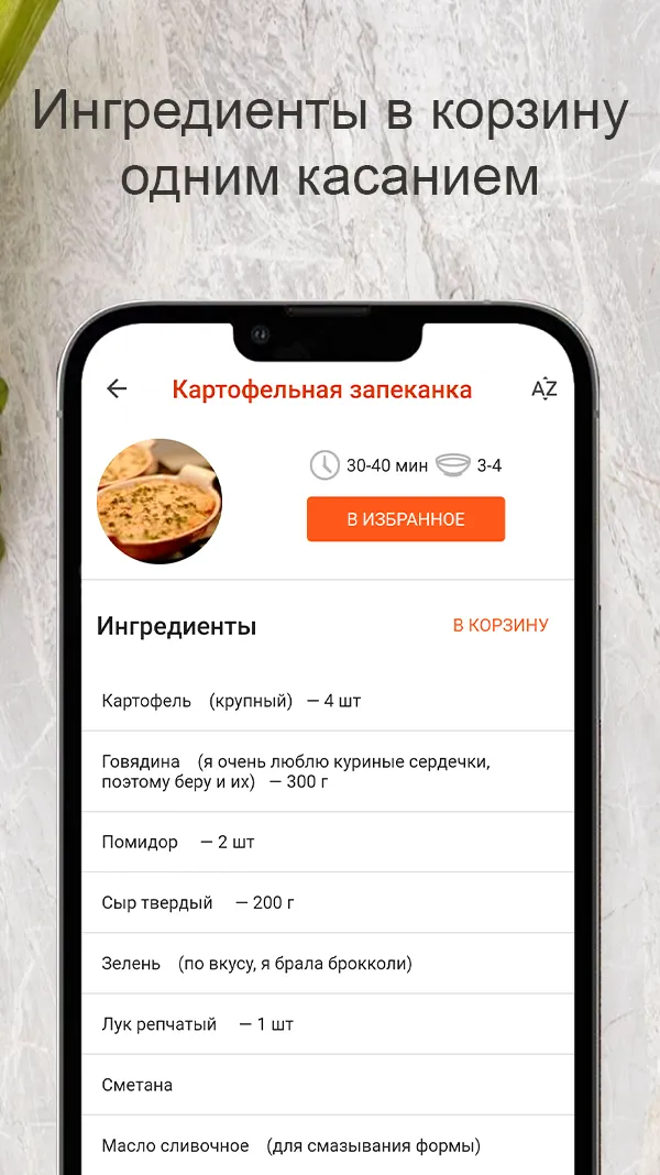 Рецепты запеканок | Indus Appstore | Screenshot