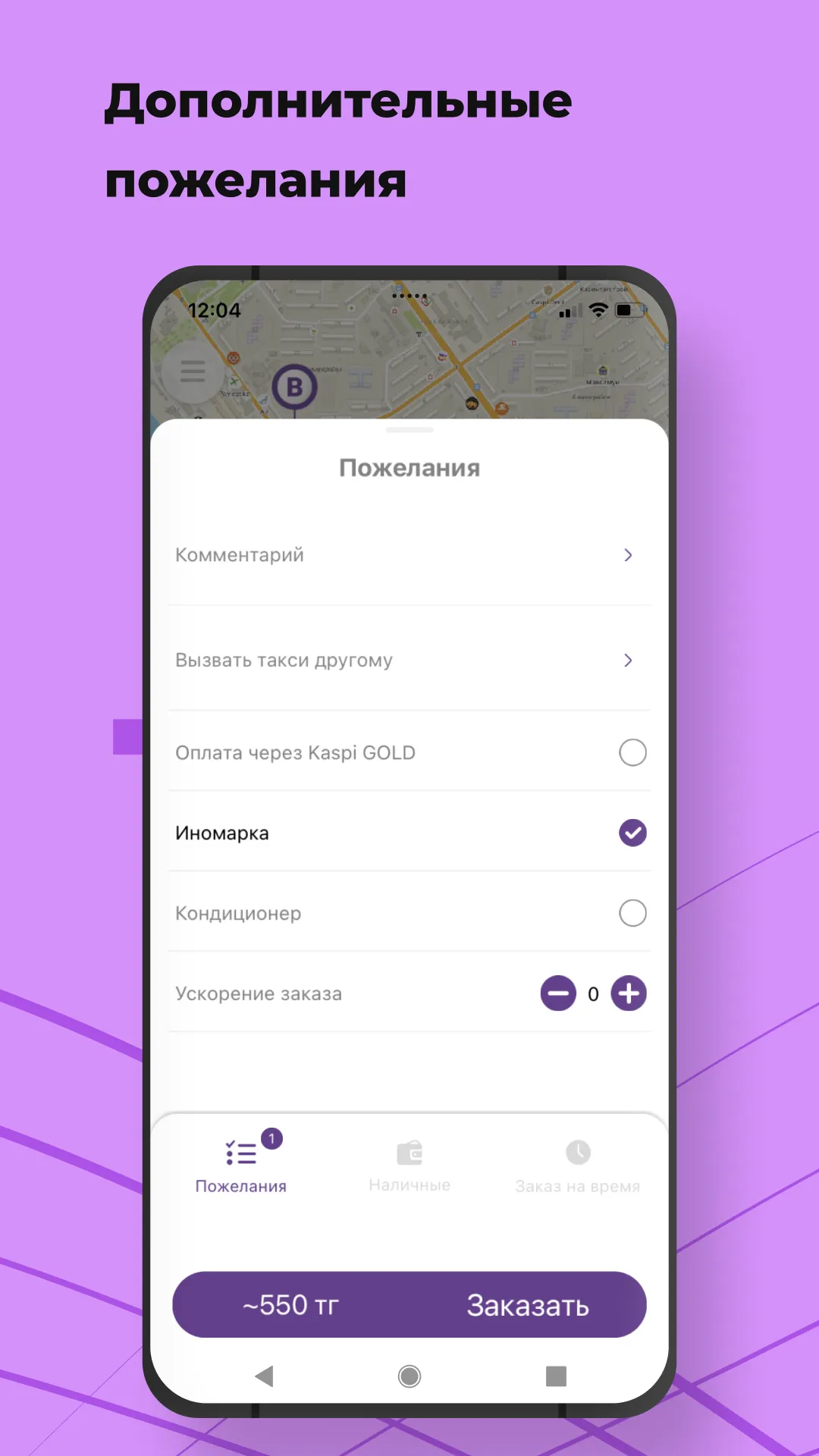 STAR - Вызов Такси онлайн | Indus Appstore | Screenshot