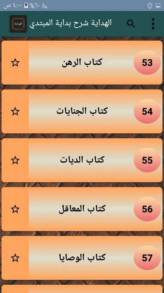 الهداية في شرح بداية المبتدي | Indus Appstore | Screenshot