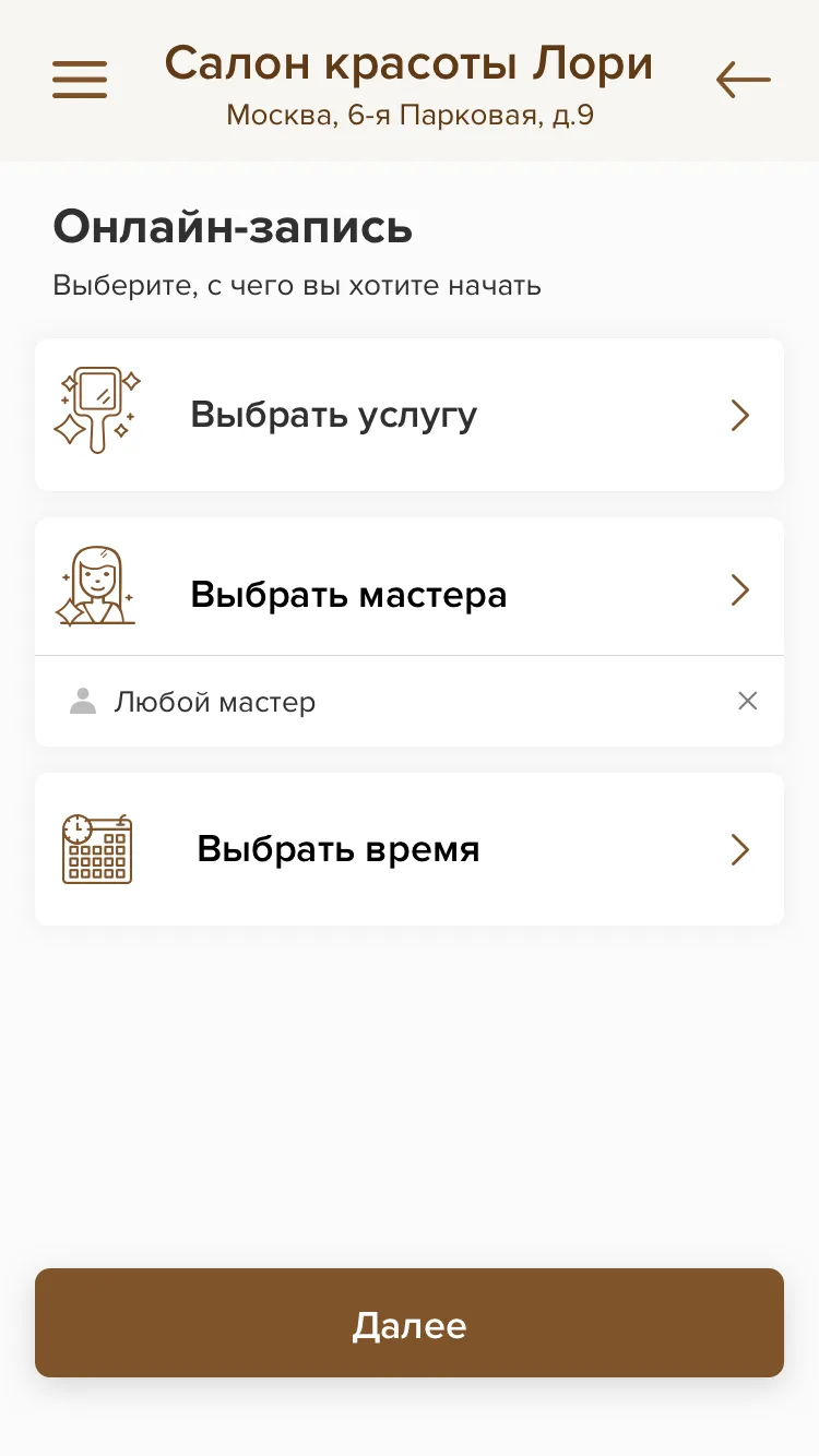 Салон красоты Лори | Indus Appstore | Screenshot