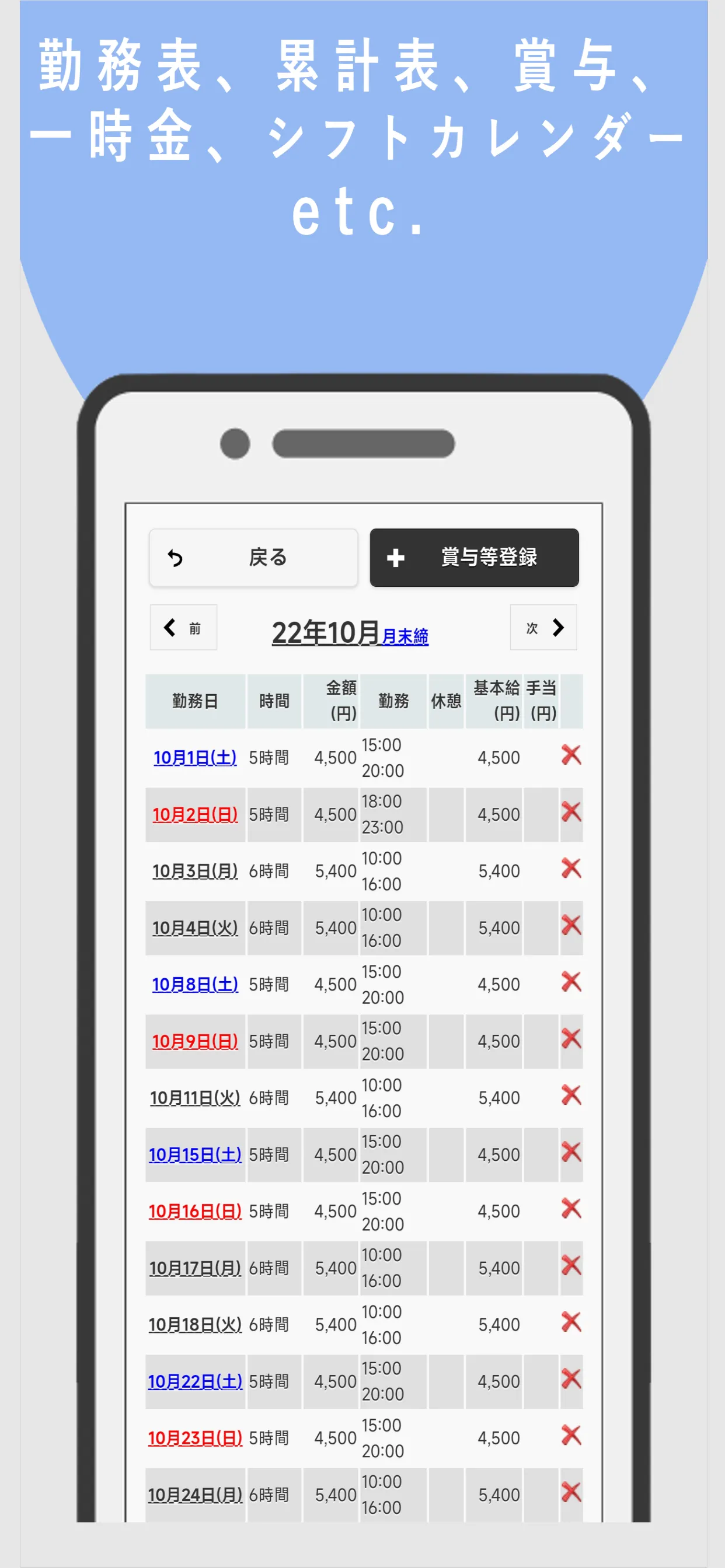 勤怠＆給与管理 | Indus Appstore | Screenshot