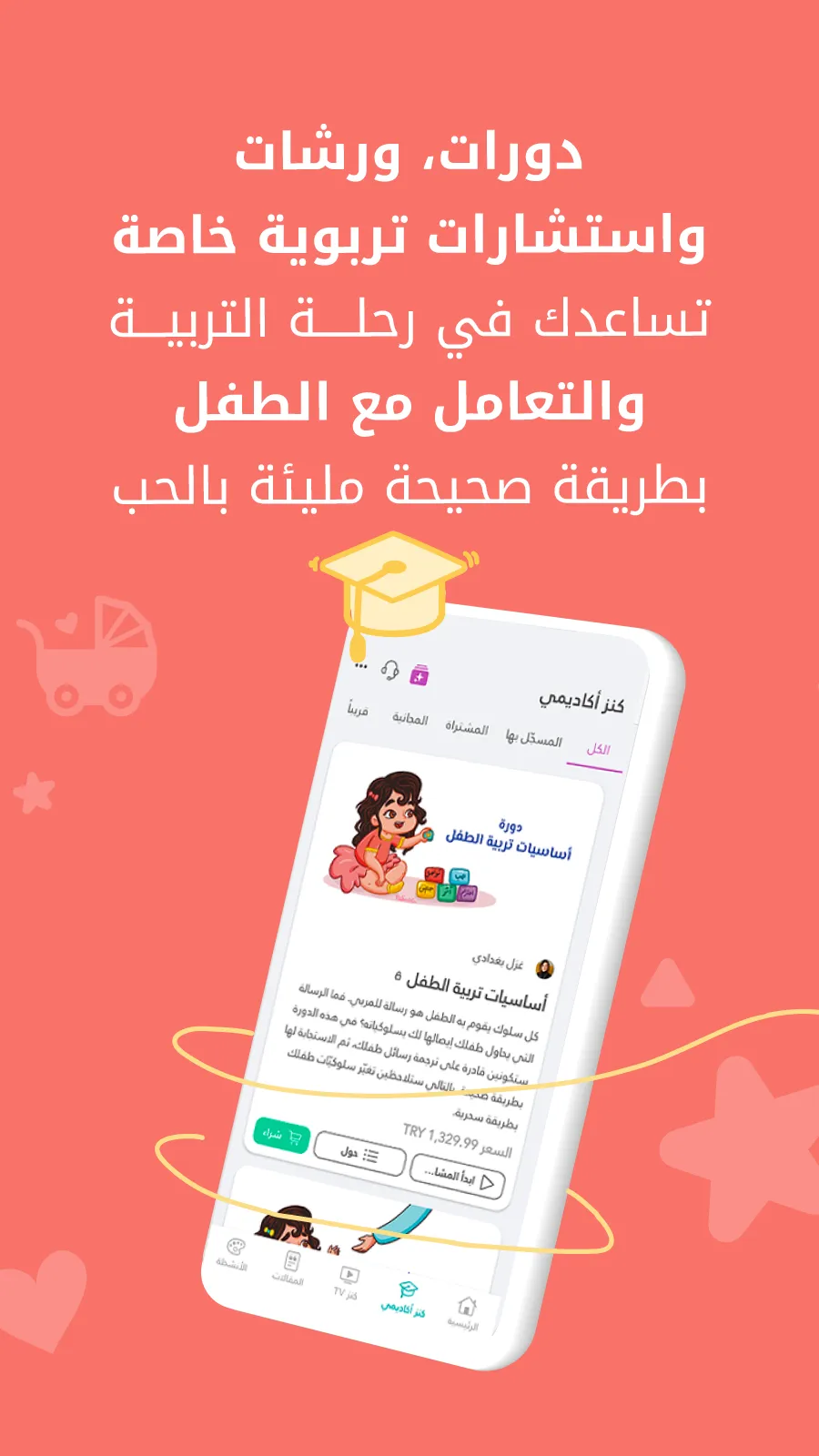 علمتني كنز | KenzAndMom | Indus Appstore | Screenshot