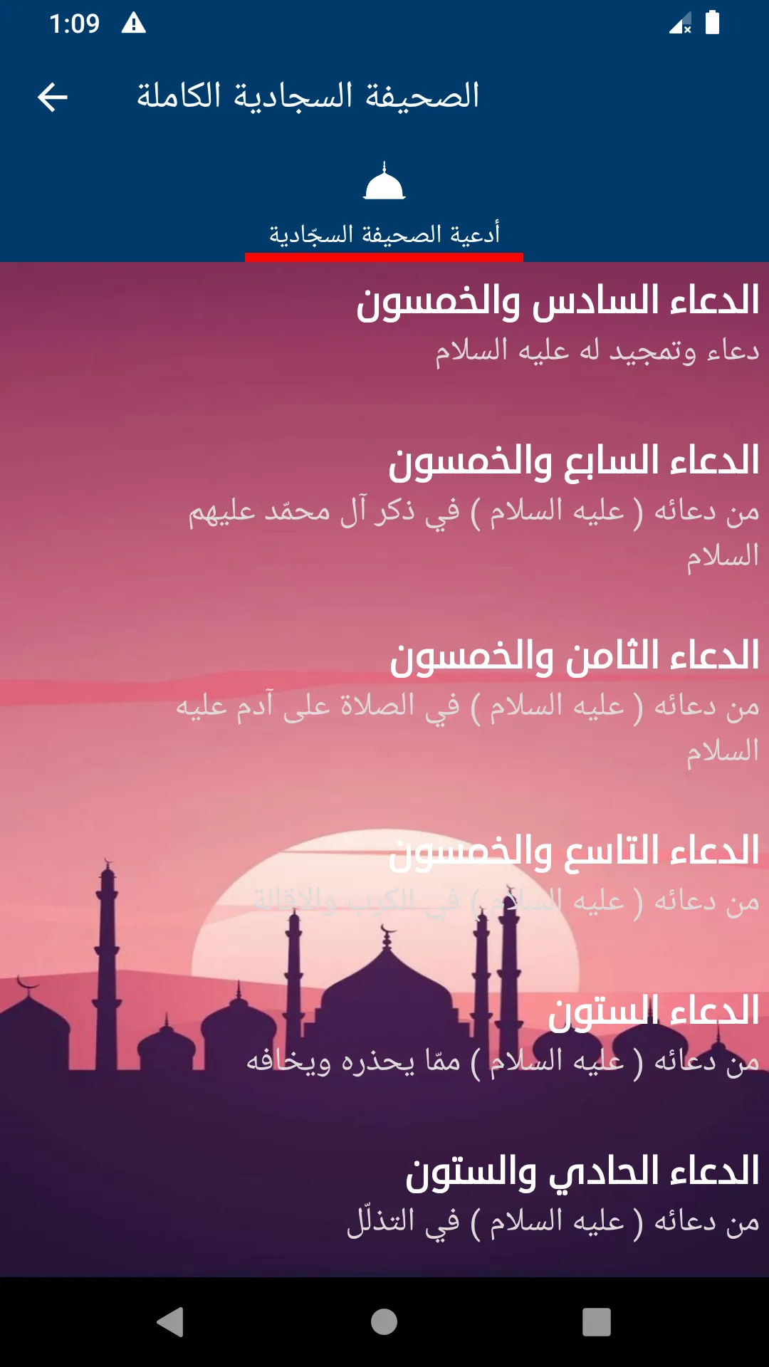 ادعية الصحيفة السجادية الكاملة | Indus Appstore | Screenshot