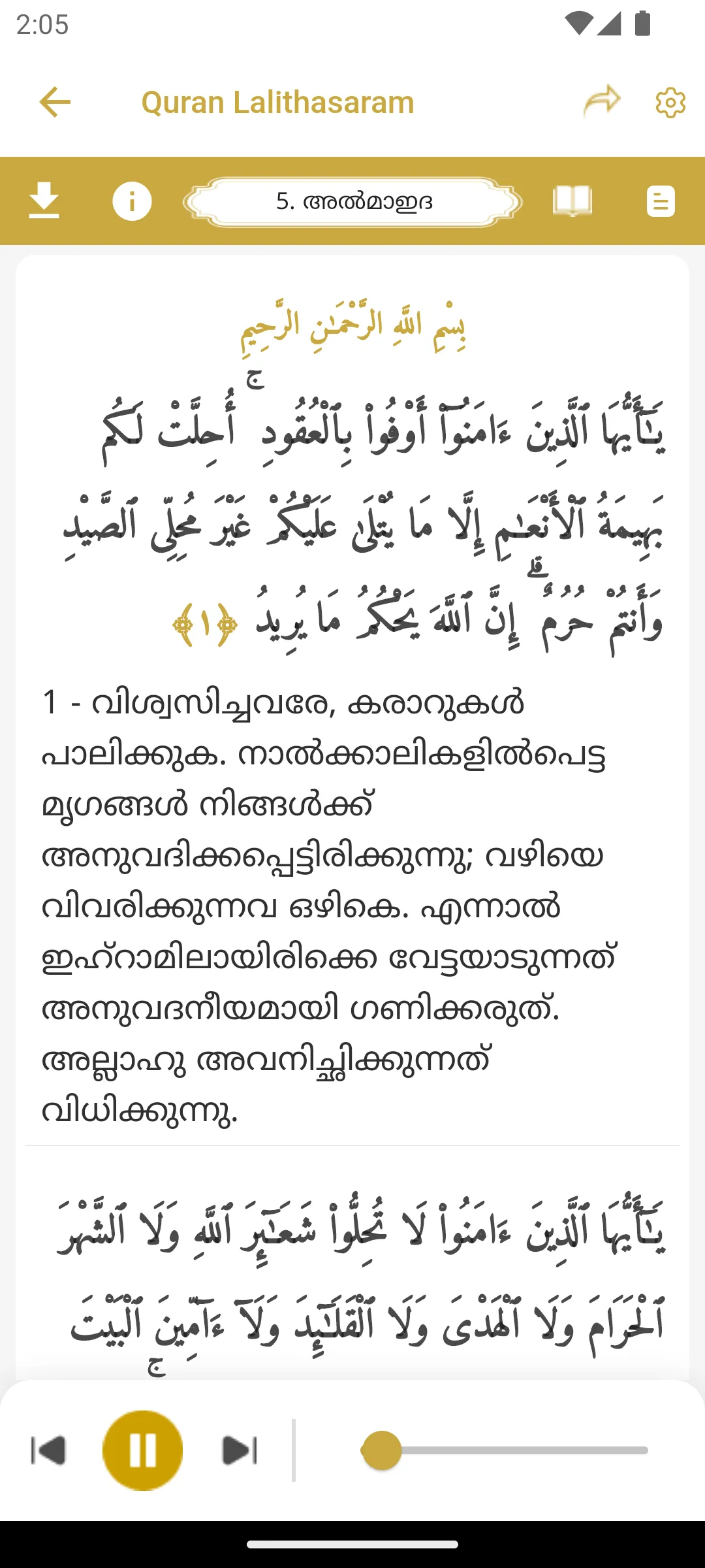 Quran Lalithasaram Audio | Indus Appstore | Screenshot