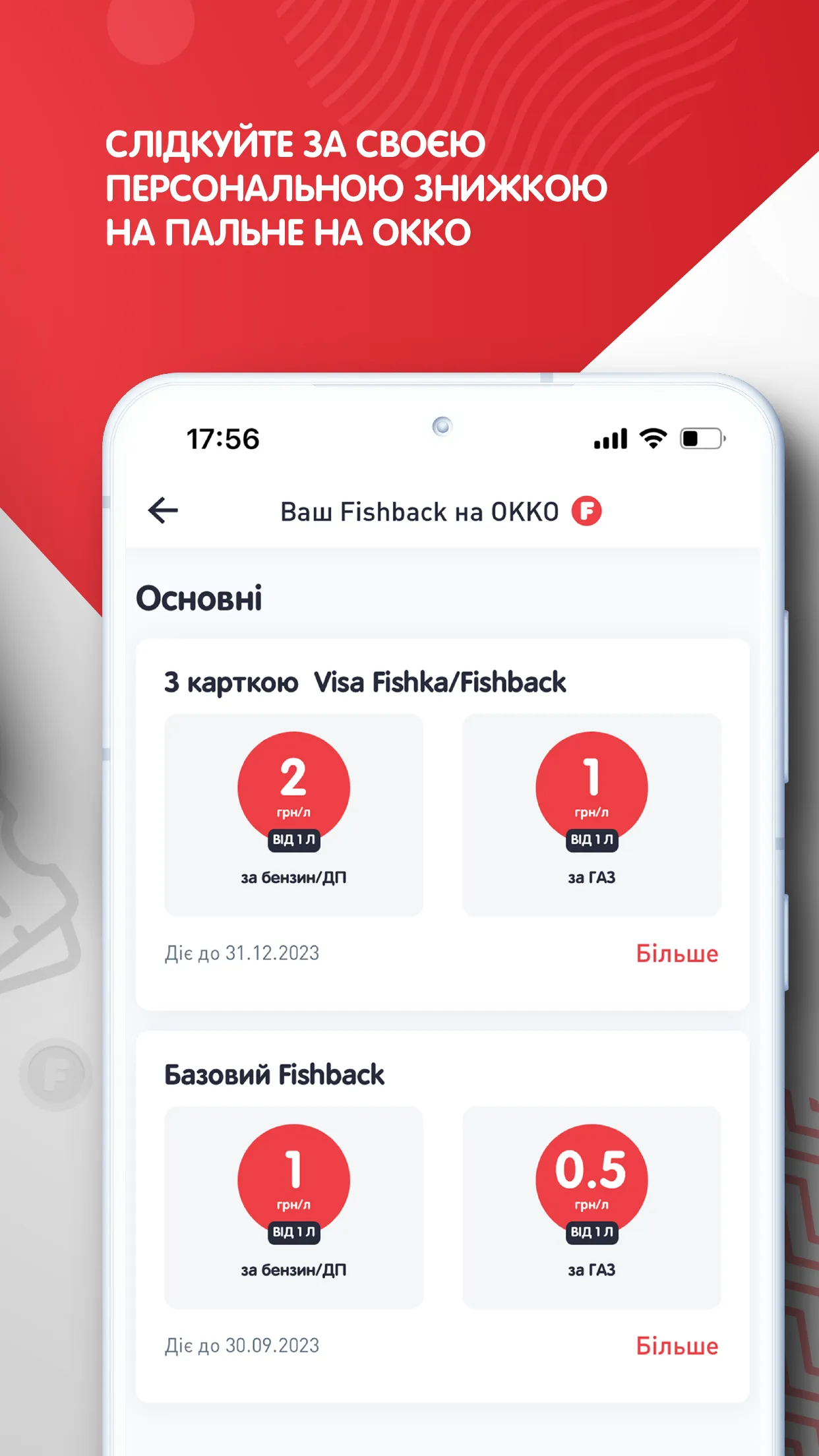 Fishka: акції та пальне | Indus Appstore | Screenshot