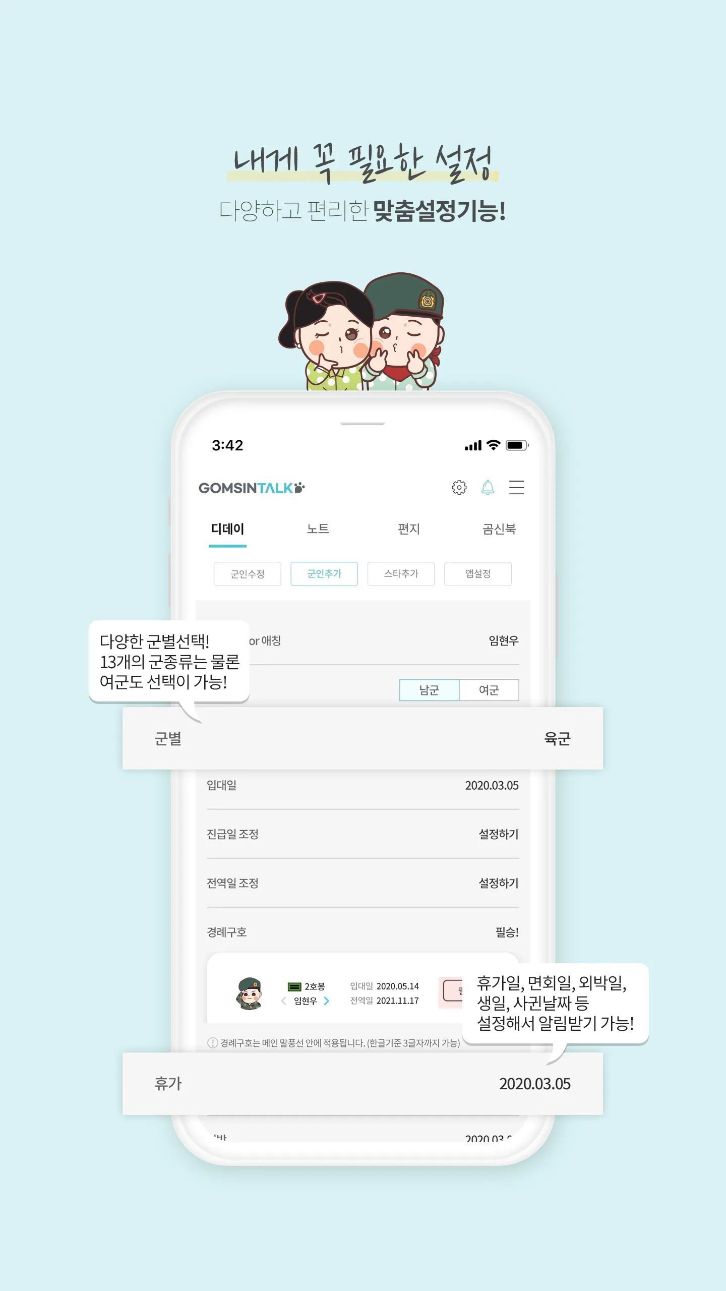 전역일 계산기 디데이 곰신톡-군인,군대,부사관,장교 | Indus Appstore | Screenshot