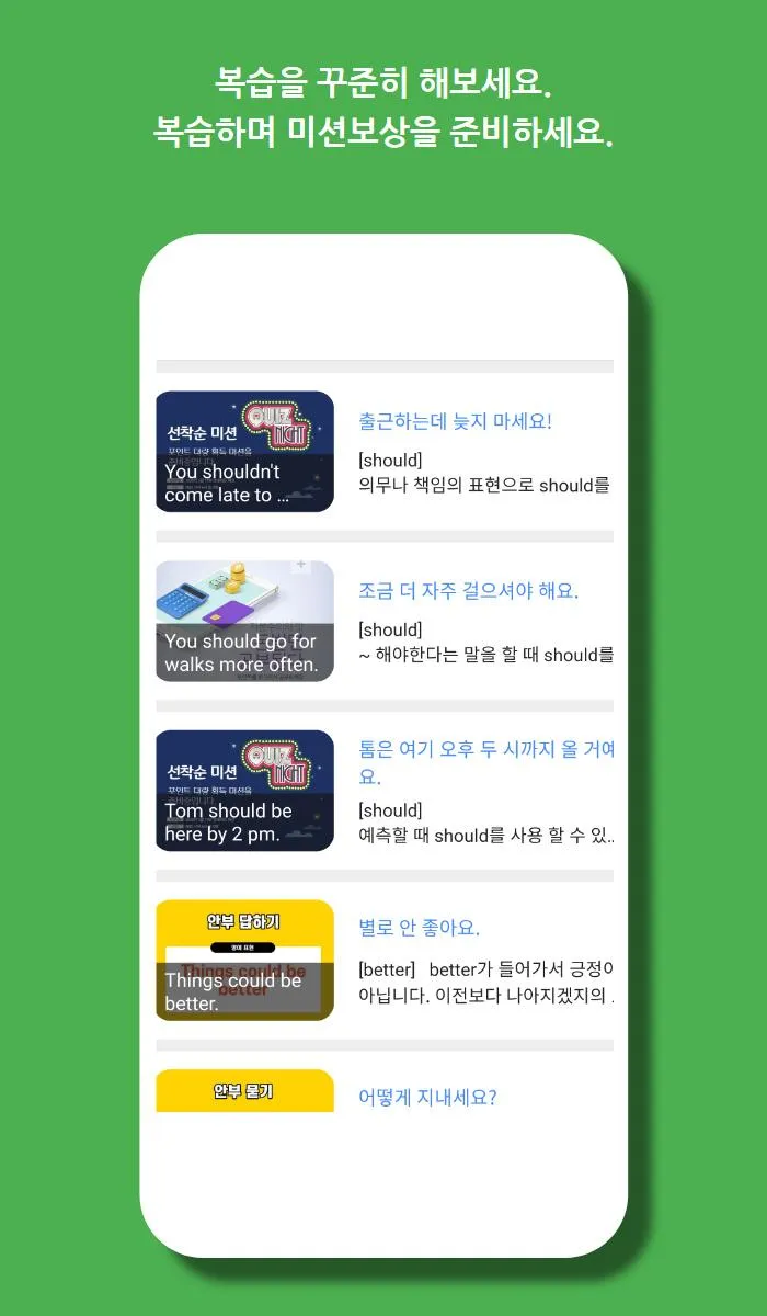 런워드 - 돈버는 영어공부 | Indus Appstore | Screenshot