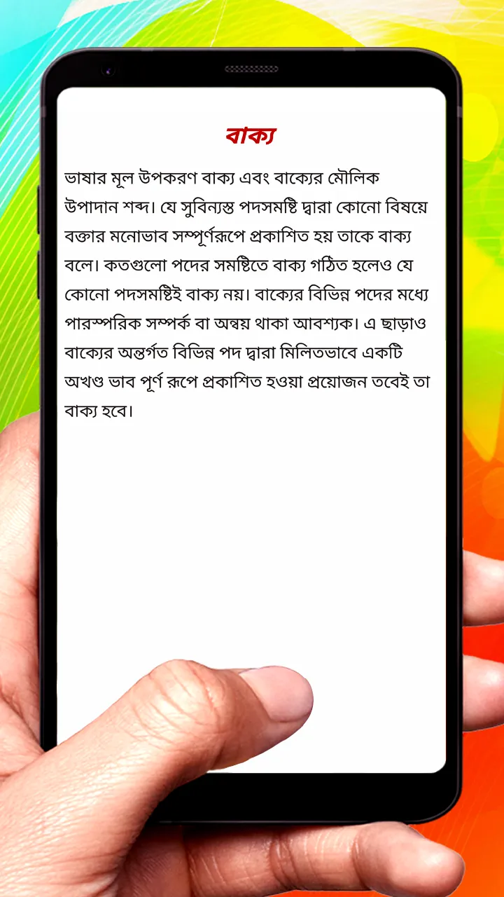 বাক্য ~ Bangla Grammar | Indus Appstore | Screenshot