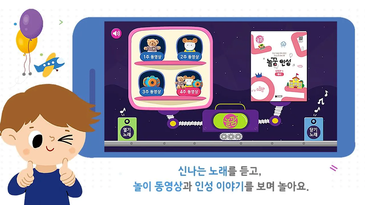 놀면서 꾸는 꿈 놀꿈 Step3 | Indus Appstore | Screenshot