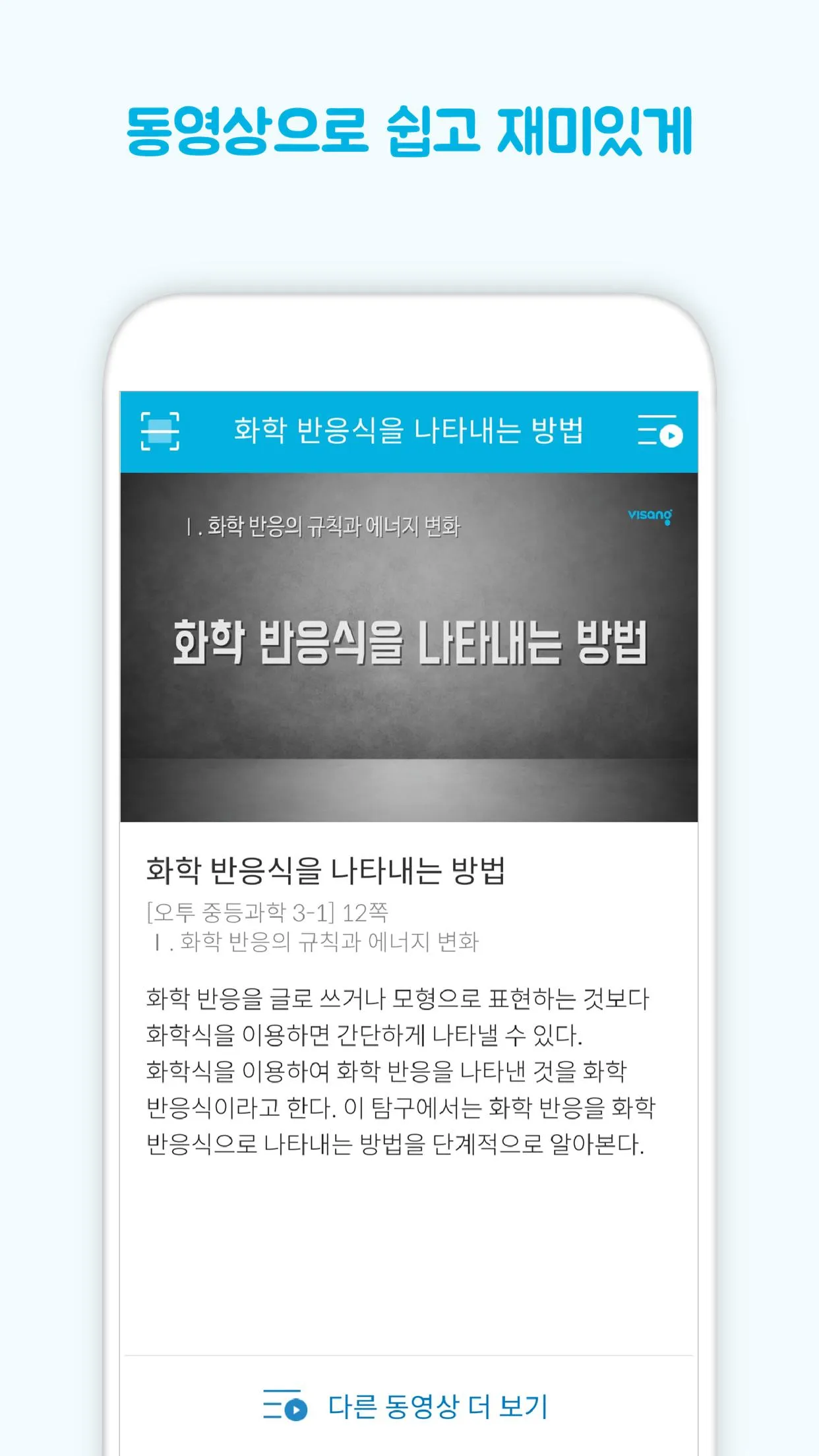 비상교육 오투실험실 | Indus Appstore | Screenshot