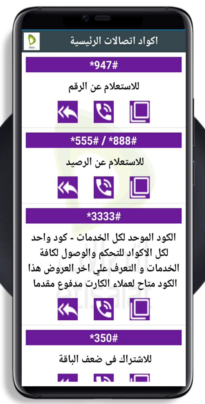 دليل اكوادى شركات الاتصالات | Indus Appstore | Screenshot