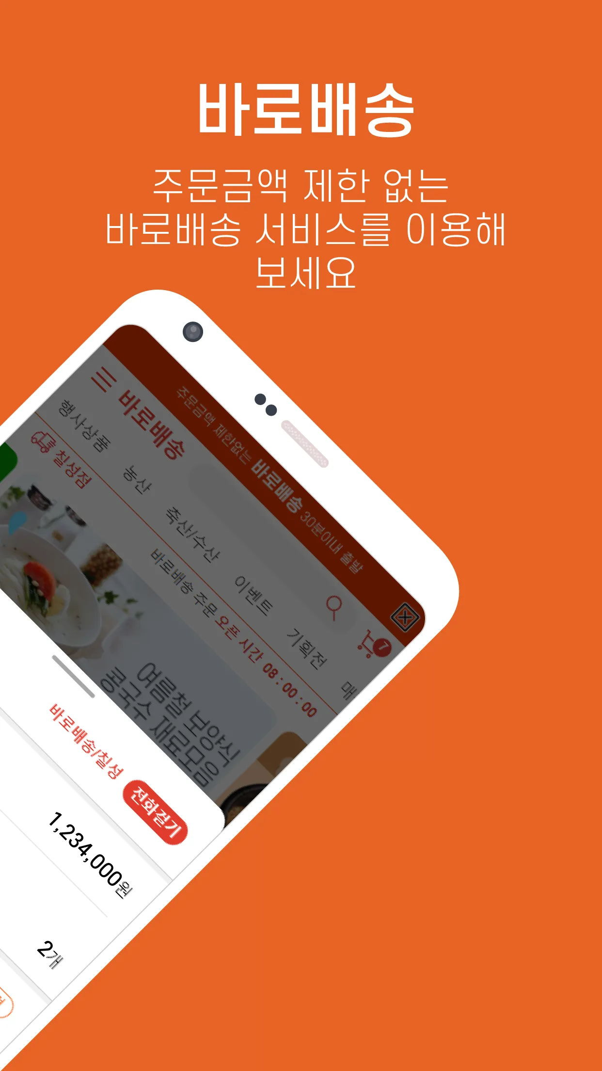 장보고마트-장보고식자재마트&장보자닷컴 | Indus Appstore | Screenshot
