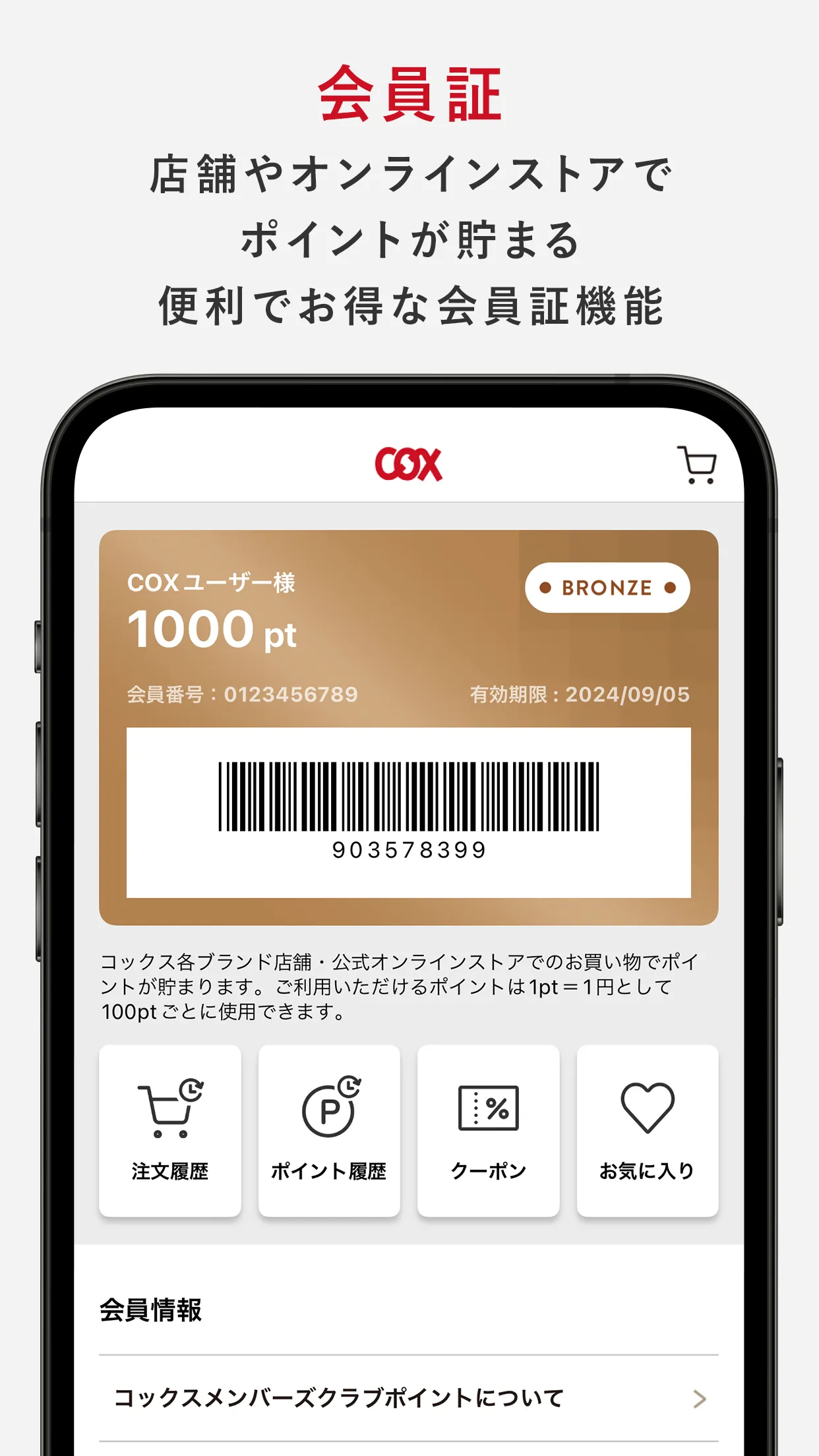 COX ファッションアプリ | Indus Appstore | Screenshot