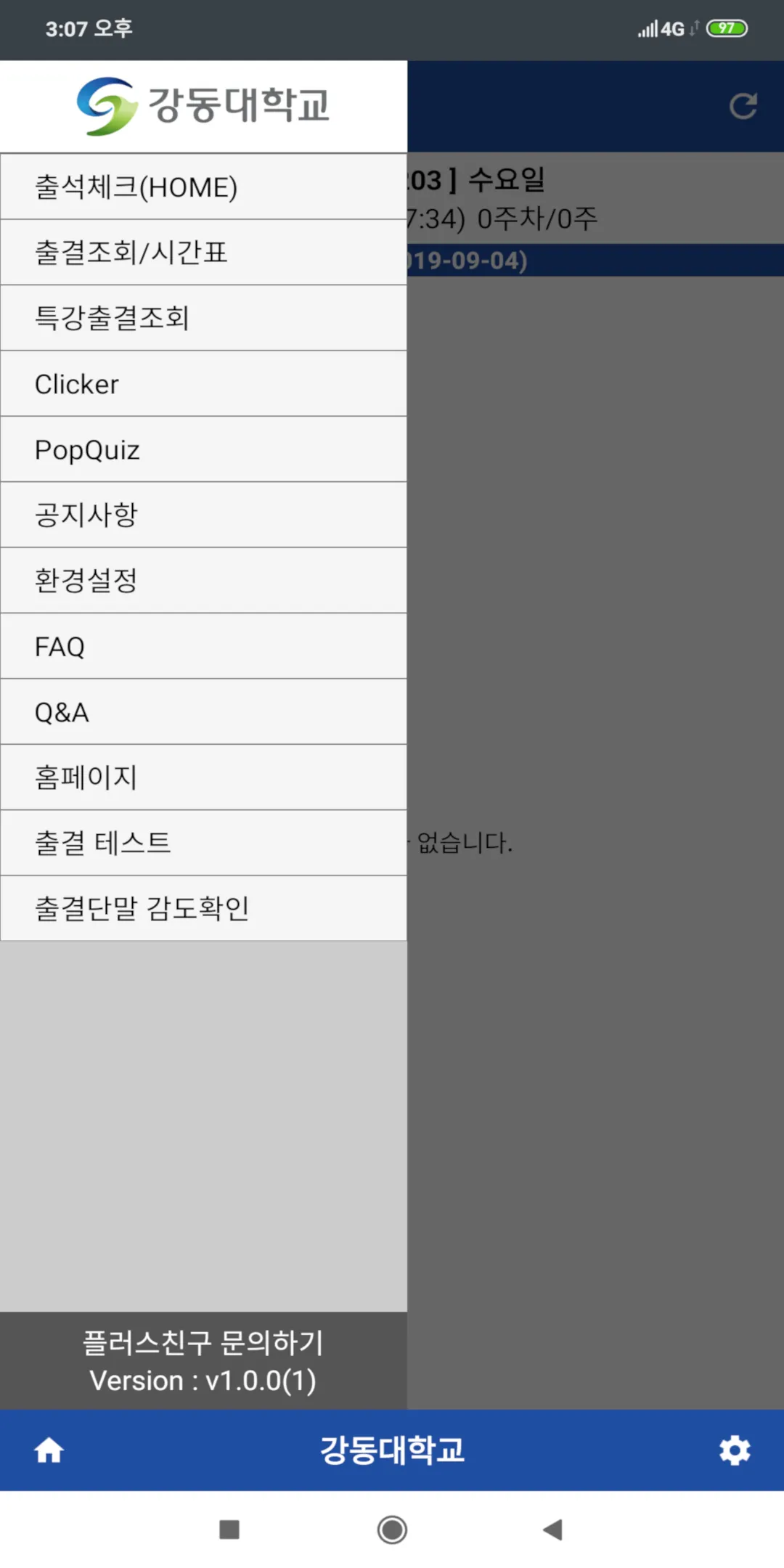 강동대학교 전자출결(학생용) | Indus Appstore | Screenshot