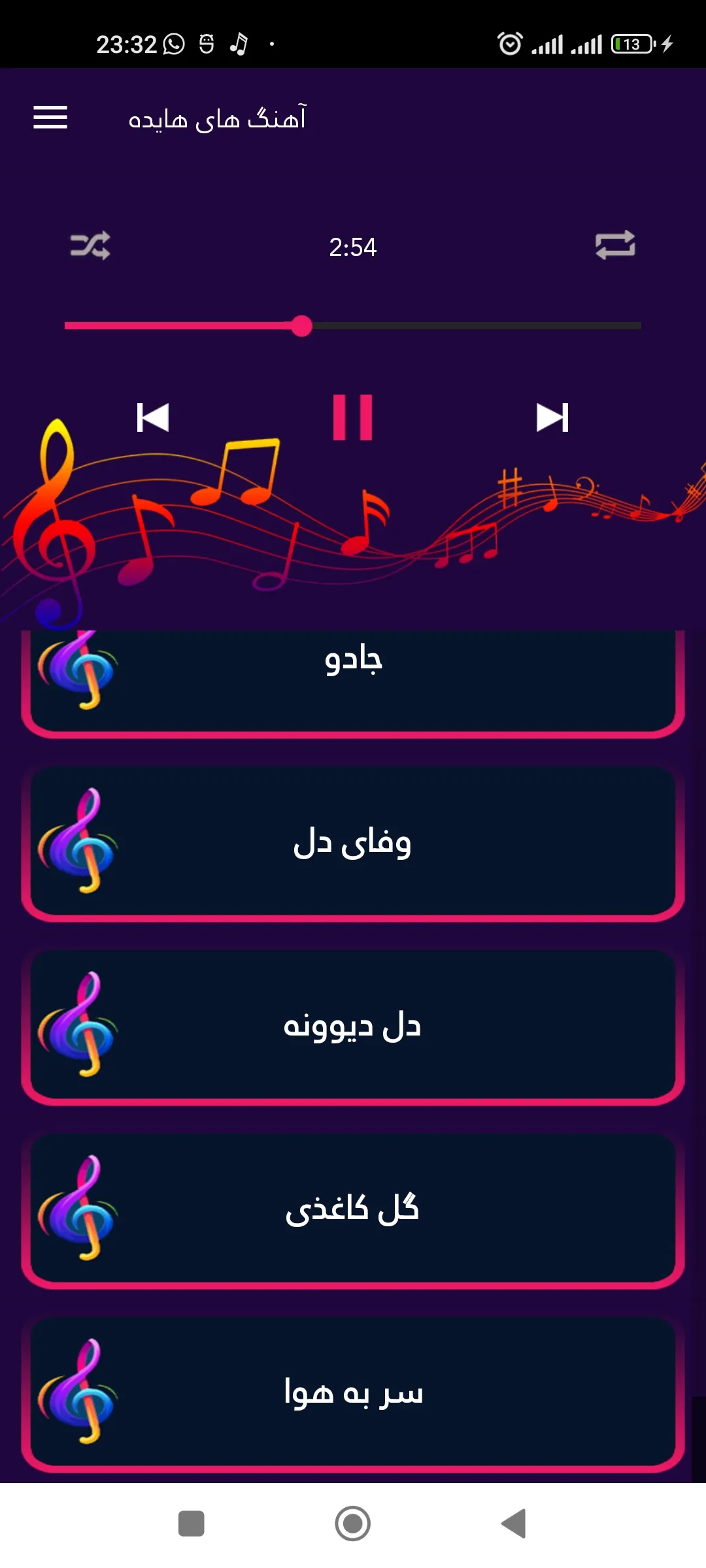 آهنگ های هایده | Indus Appstore | Screenshot