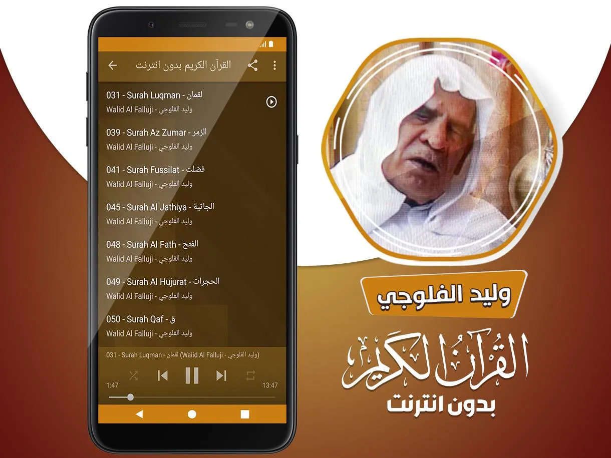 وليد الفلوجي قران بدون انترنت | Indus Appstore | Screenshot