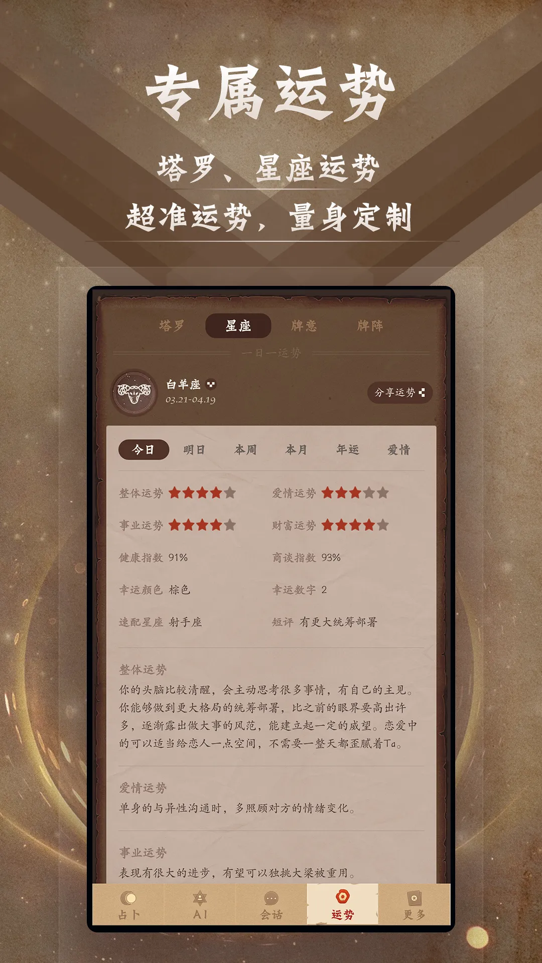 塔罗牌占卜-星座塔罗爱情事业占卜,解密塔罗牌占卜大师 | Indus Appstore | Screenshot