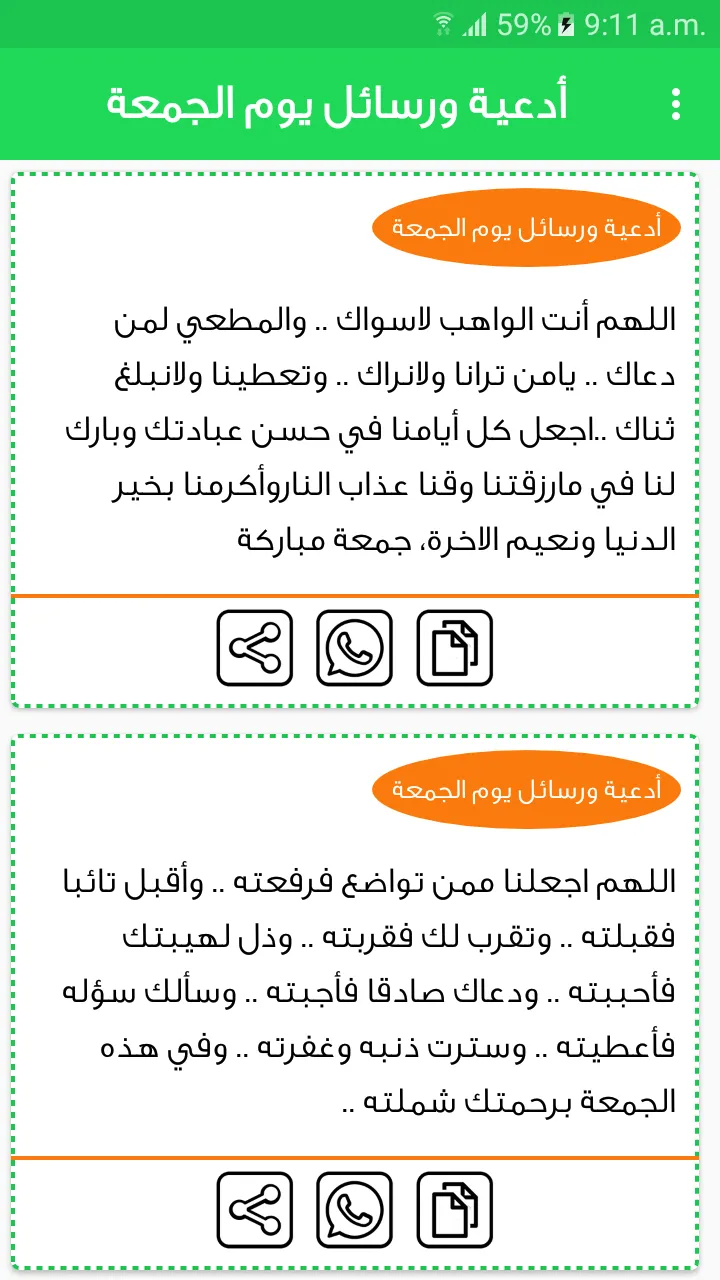 ادعية يوم الجمعة بدون انترنت | Indus Appstore | Screenshot