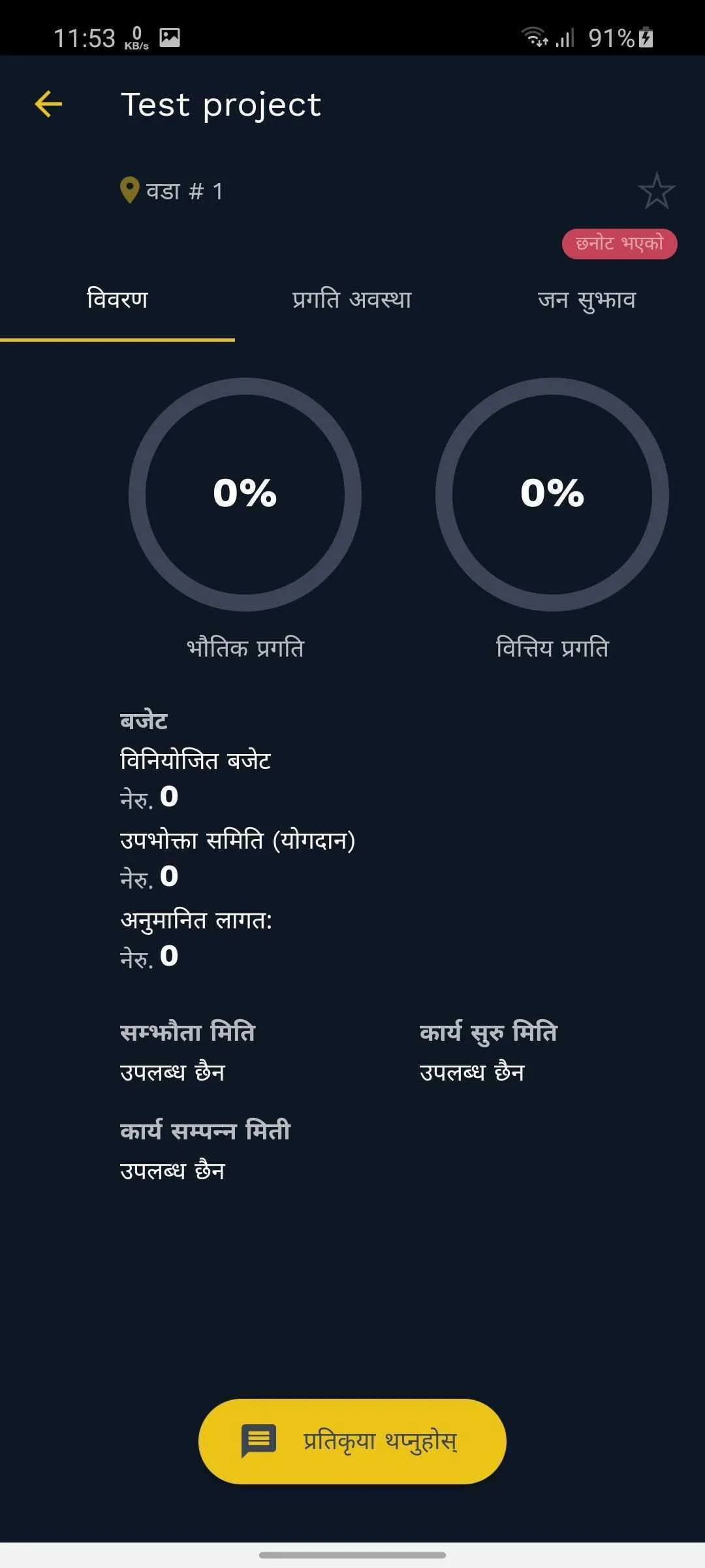 IMS - Bannigadhi Jayagadh | Indus Appstore | Screenshot