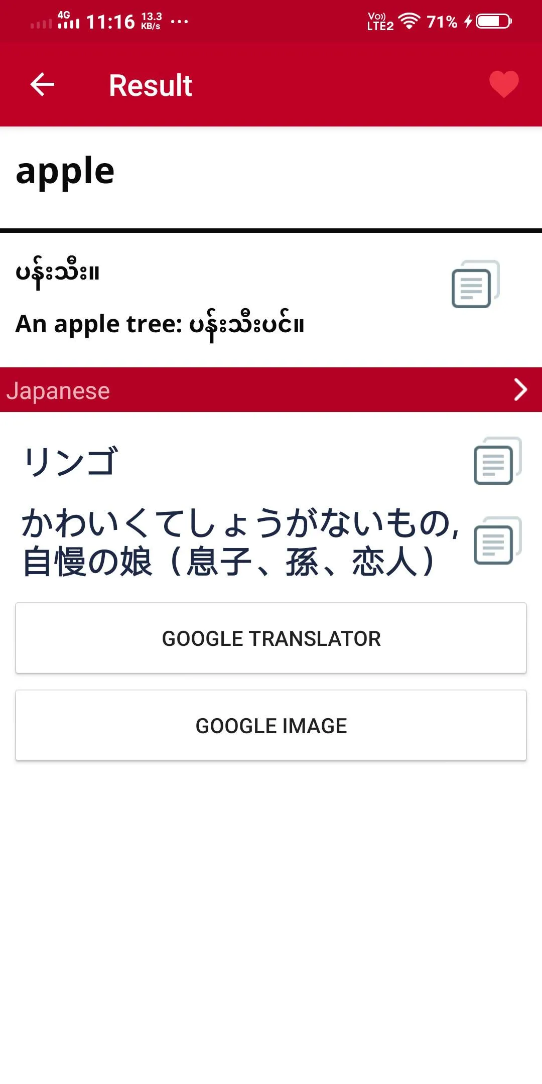 Shwebook Japanese Dictionary ( | Indus Appstore | Screenshot